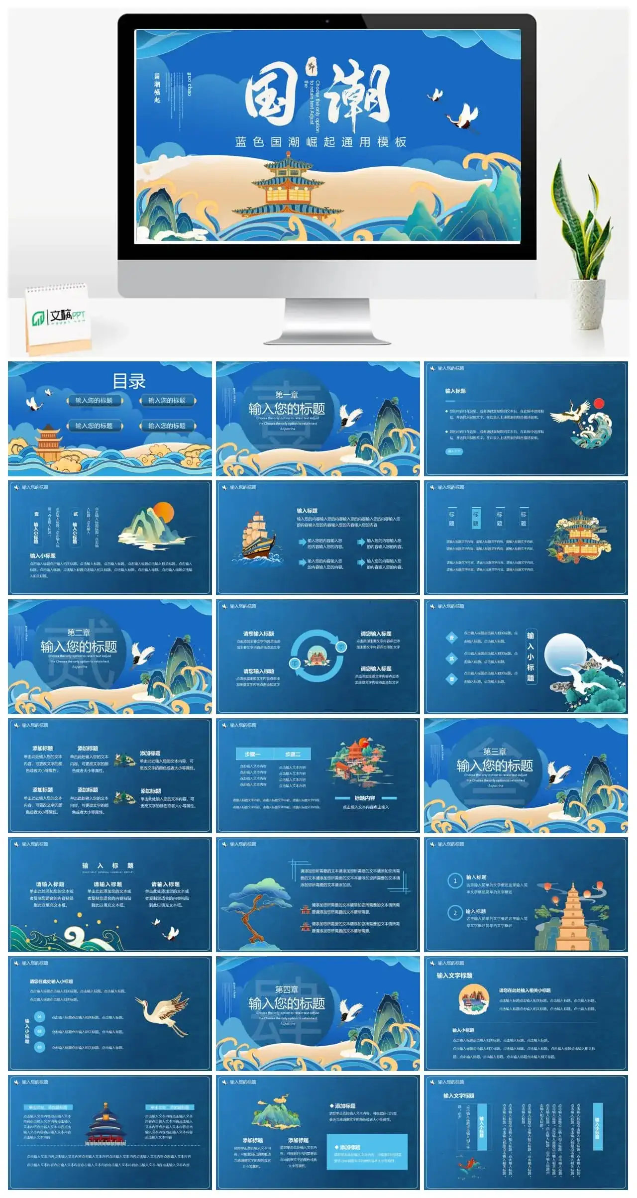 蓝色国潮中国风通用PPT模板