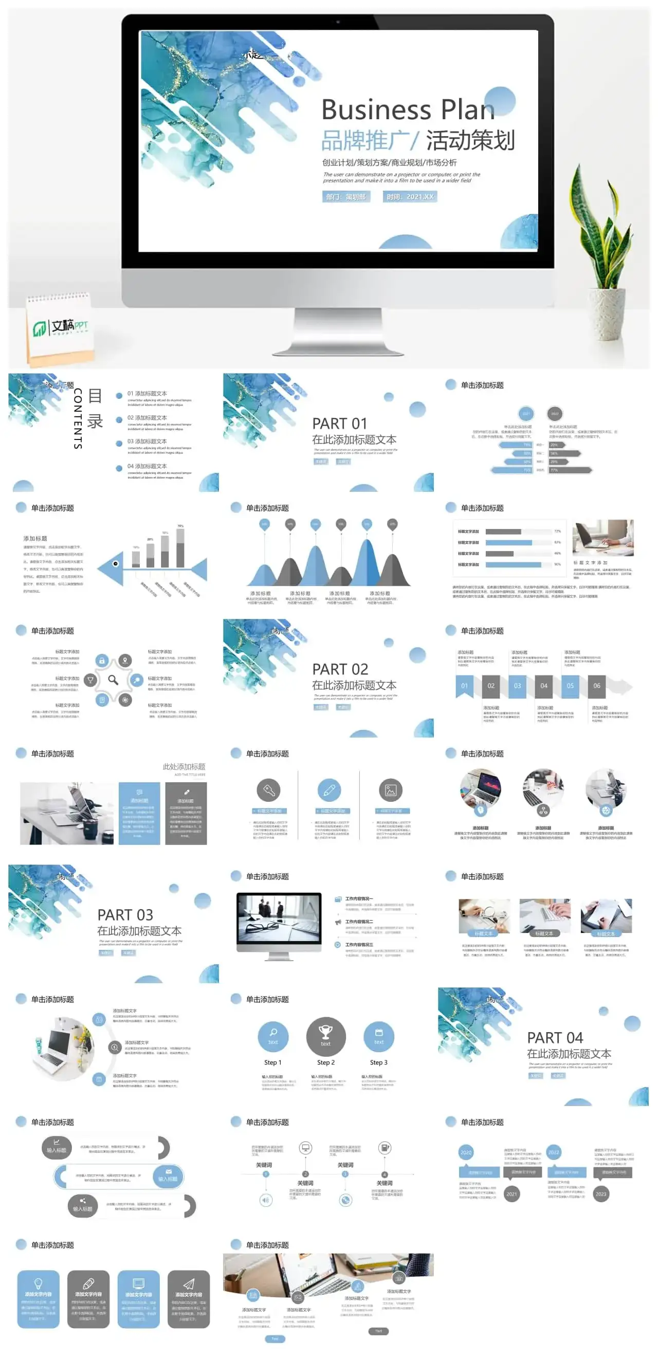 蓝色简约鎏金高端品牌推广活动策划PPT模板