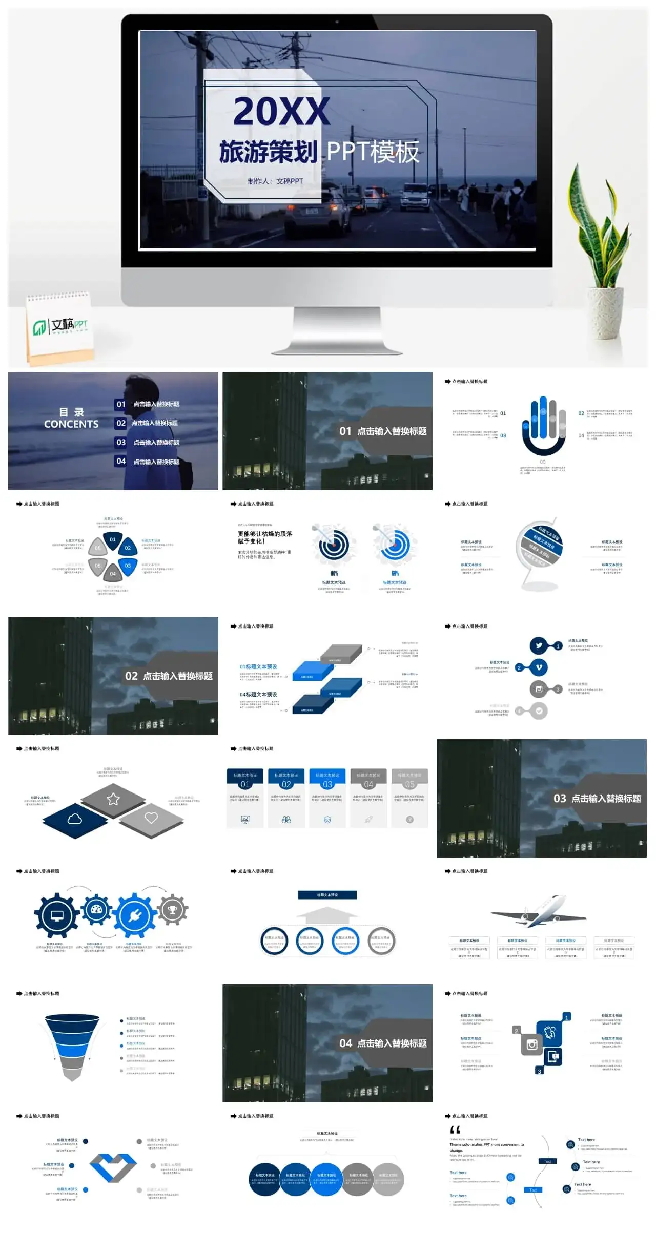 蓝色简约旅游旅行策划PPT模板