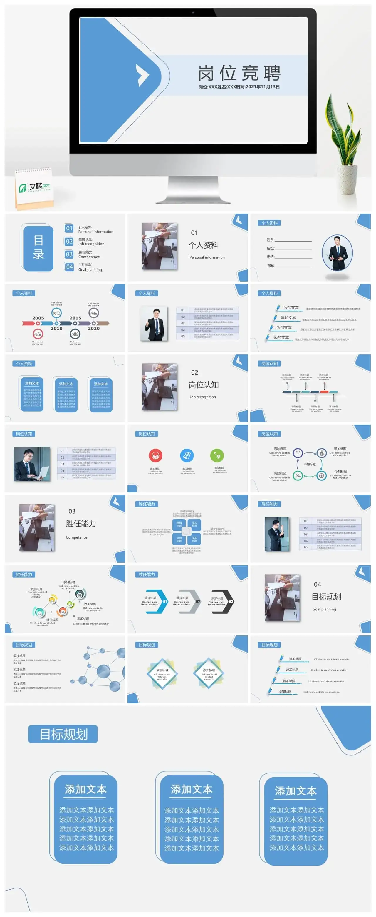 蓝色简约商务岗位竞聘汇报总结PPT