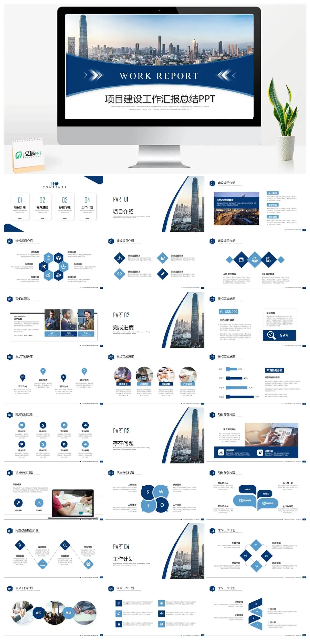 蓝色简约商务工程项目汇报工作总结项目报告PPT模板