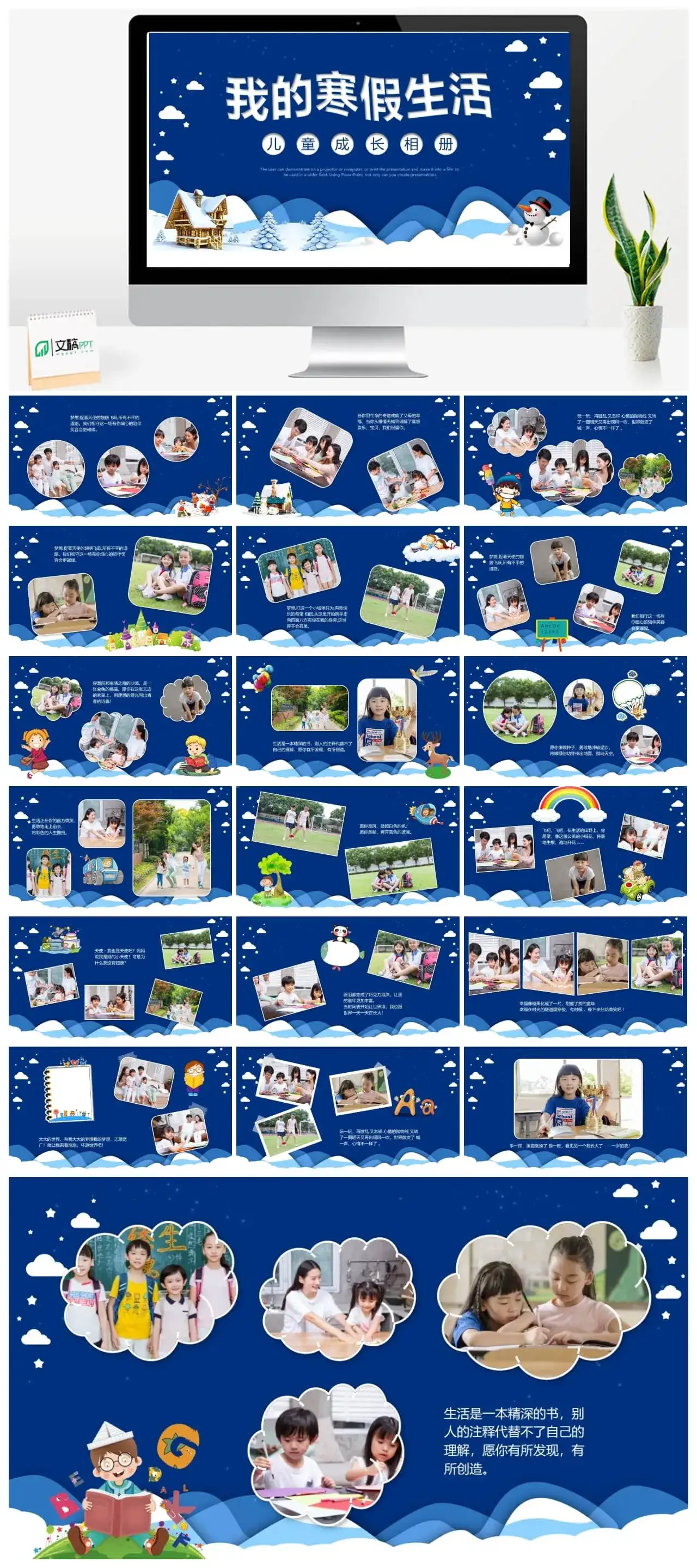 蓝色卡通《我的寒假生活》PPT