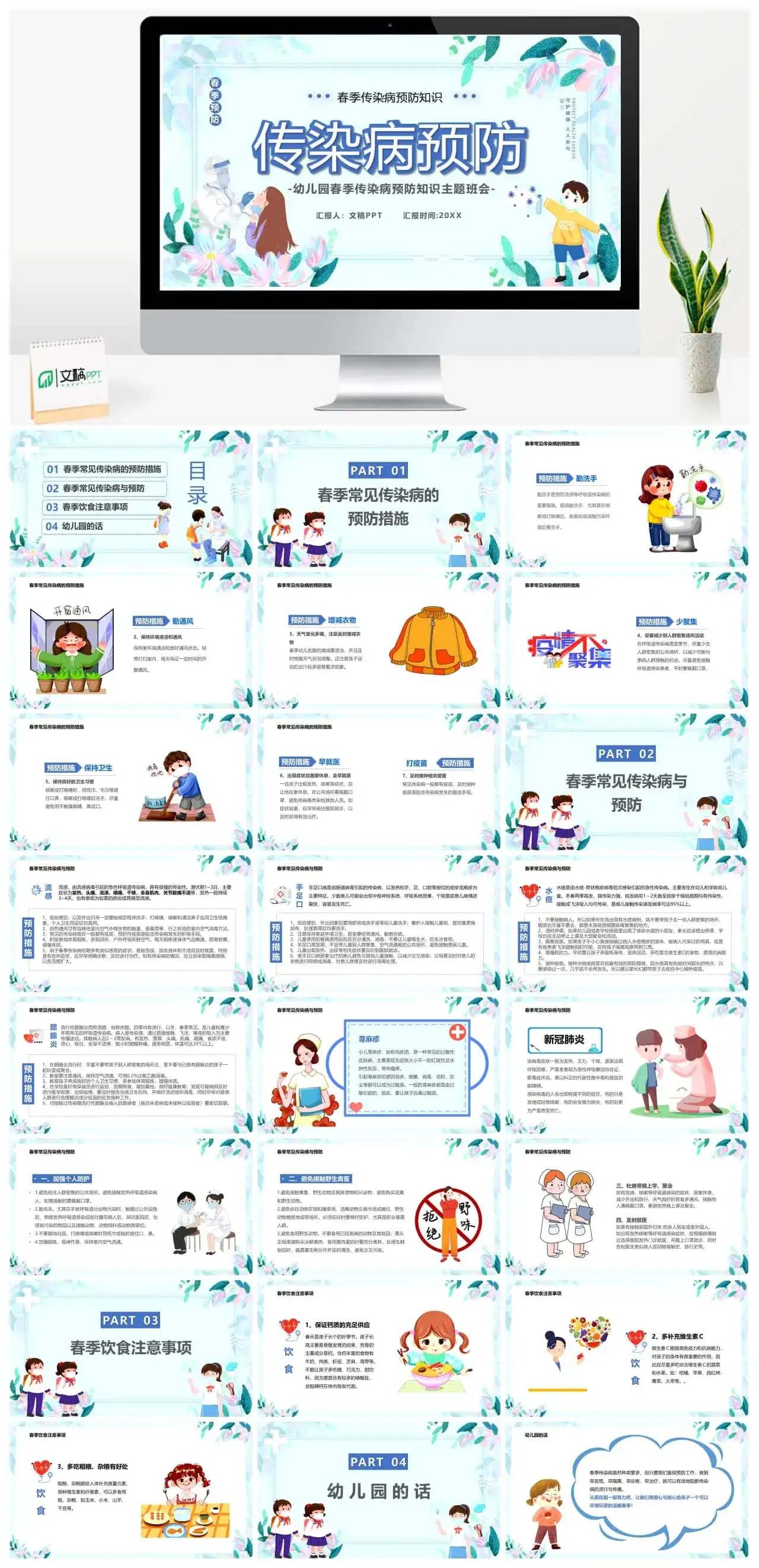 蓝色卡通儿童春季传染病预防宣传PPT模板