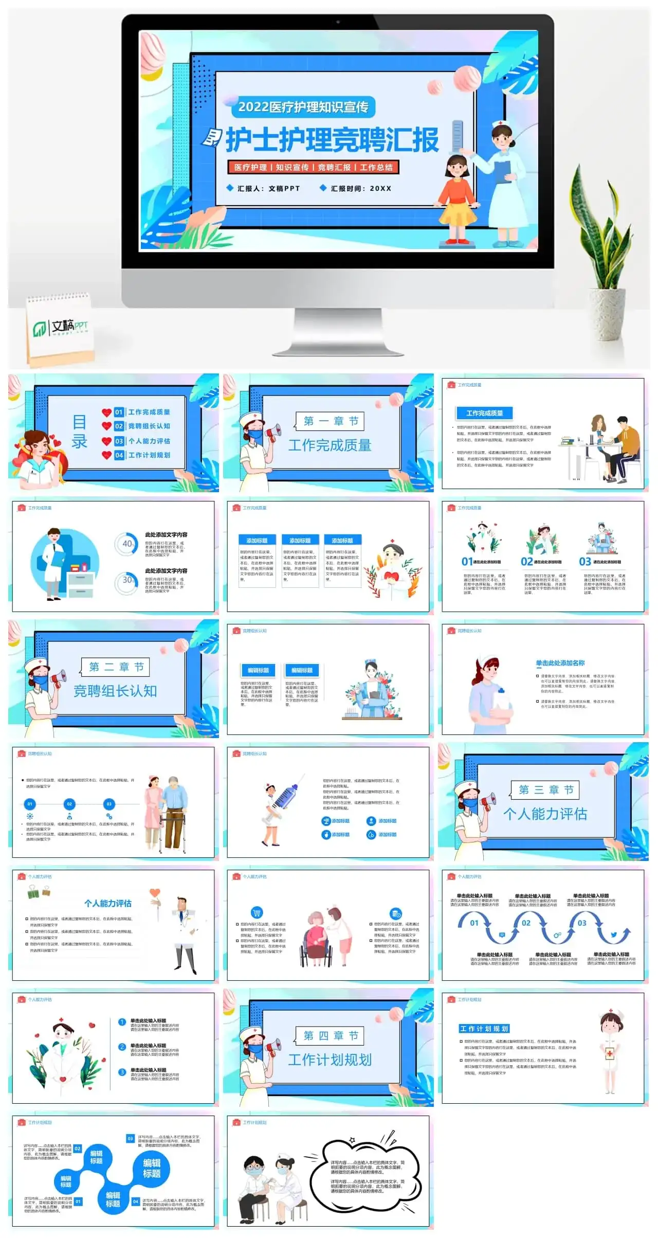 蓝色卡通护士护理竞聘汇报PPT模板