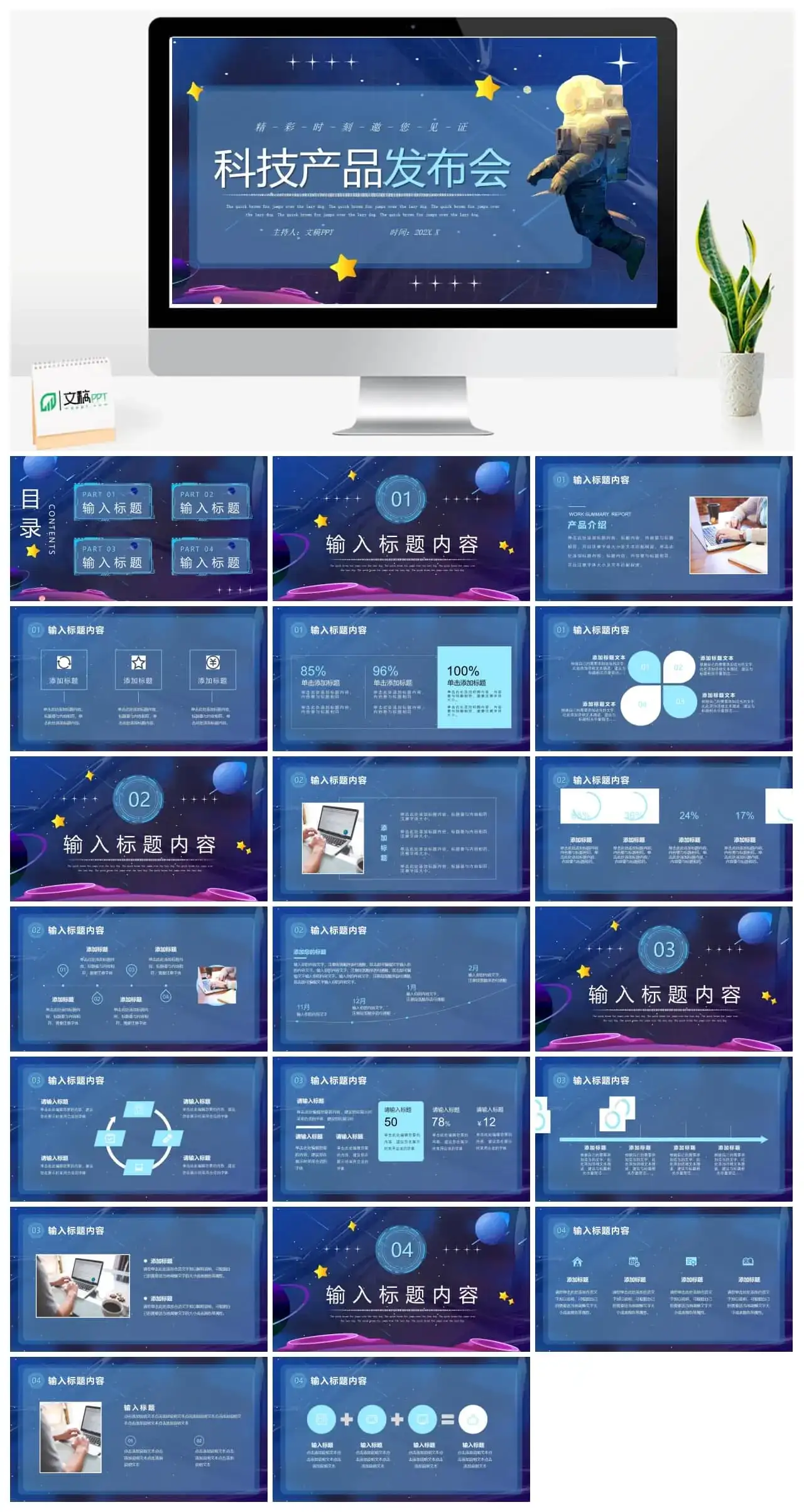 蓝色卡通科技产品发布会PPT通用模版