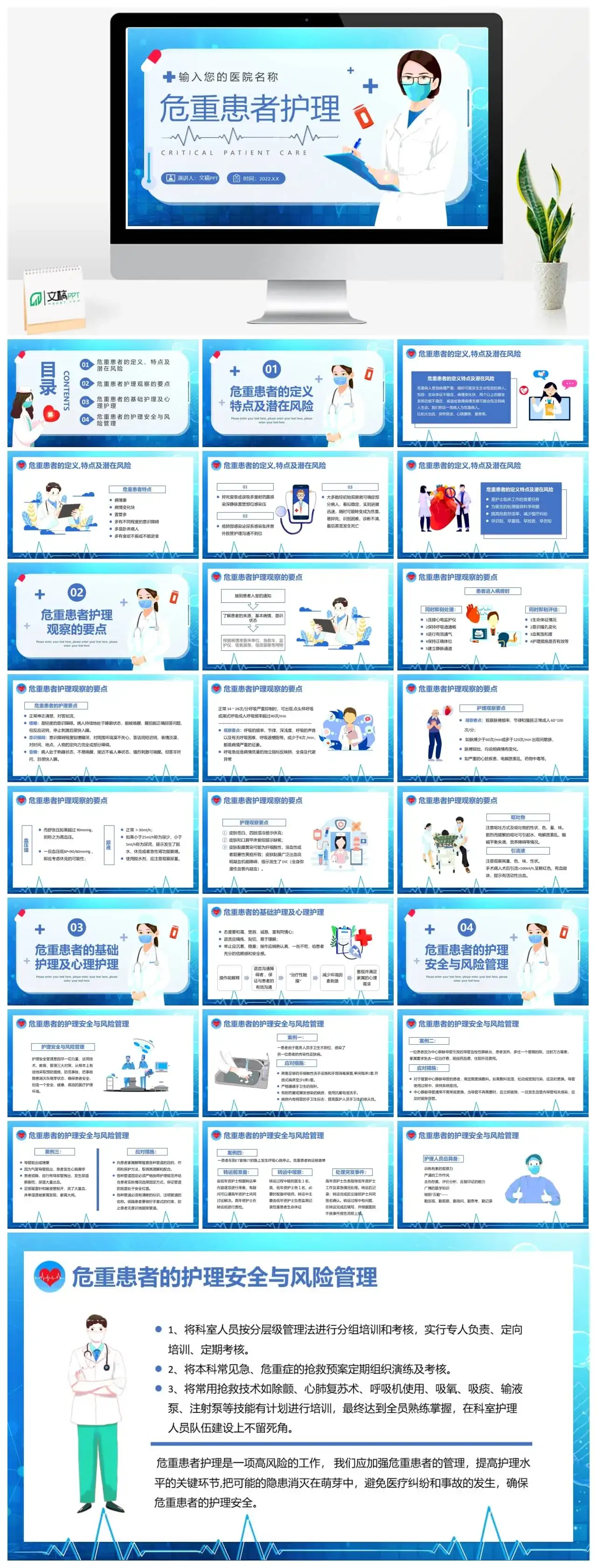蓝色卡通医疗危重患者护理培训PPT模板