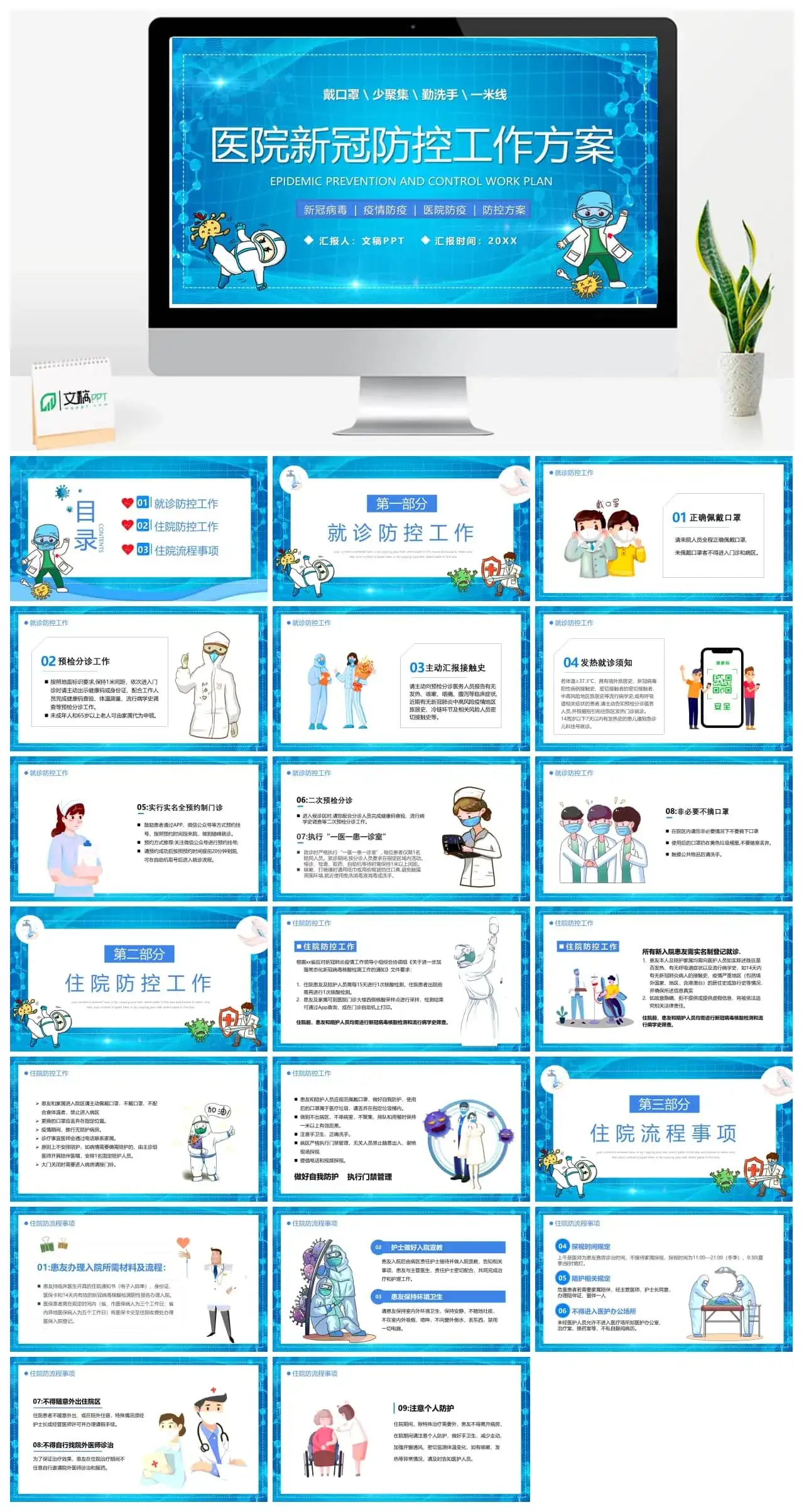 蓝色卡通医院新冠防控工作方案PPT模板