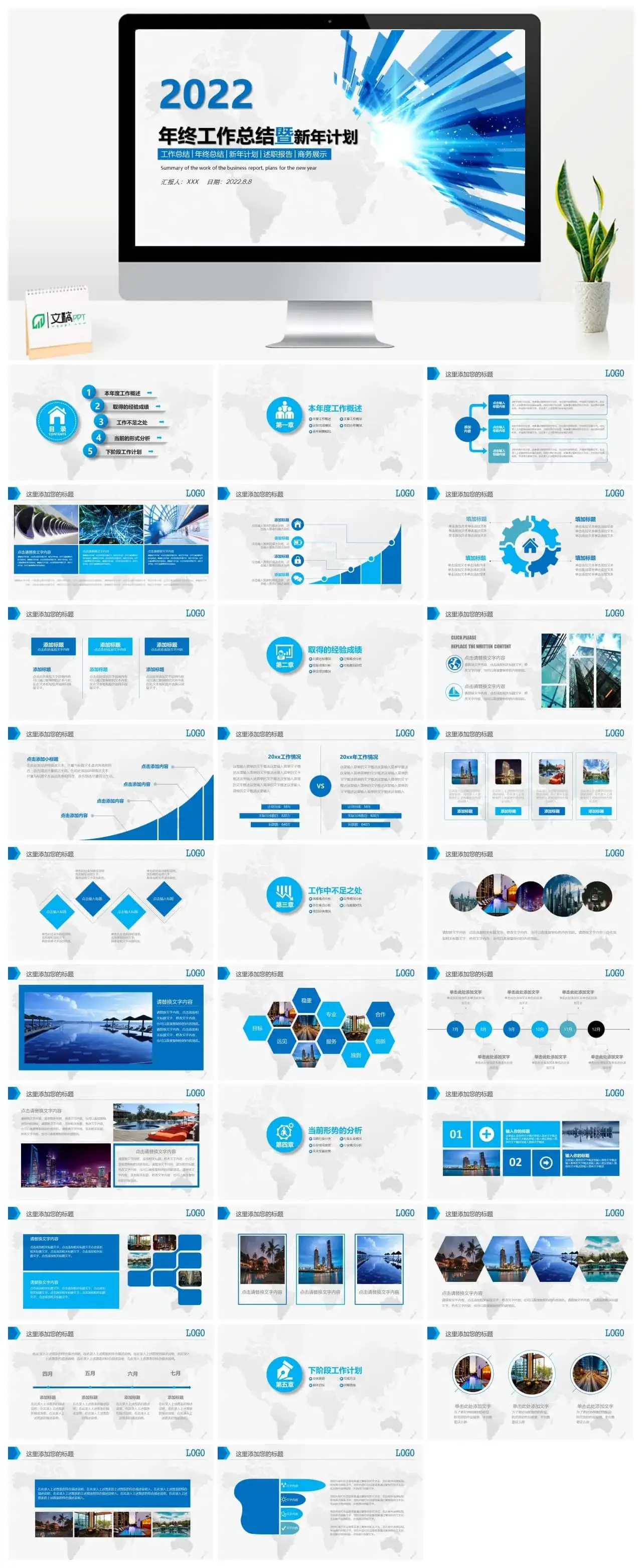 蓝色科技2023年终工作总结新年计划PPT模板