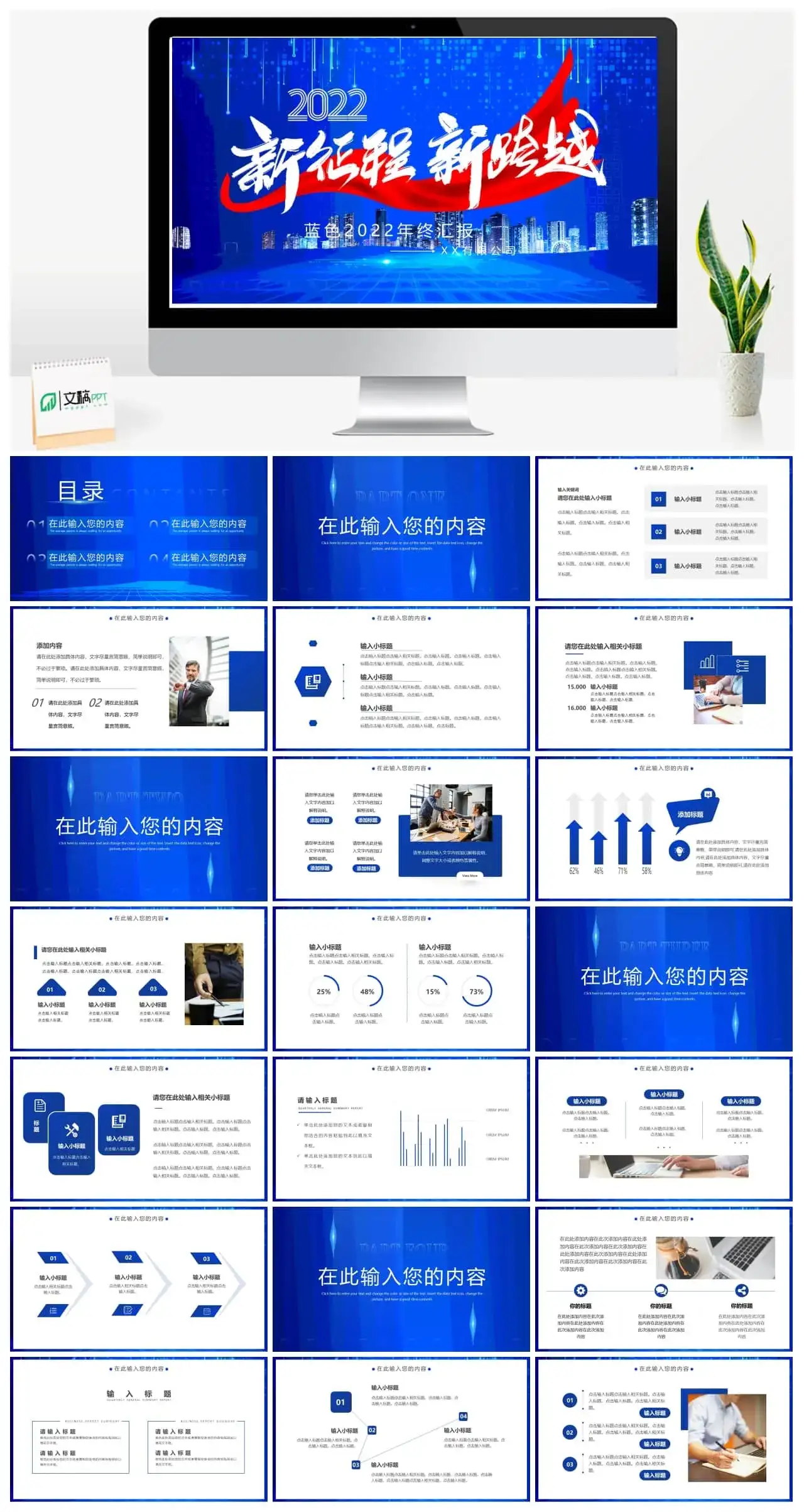 蓝色商务新征程新跨越2023通用PPT模板