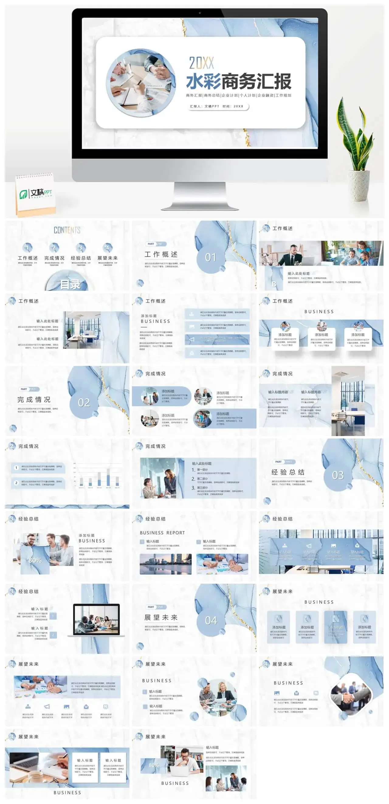 蓝色水彩鎏金风商务汇报PPT模板