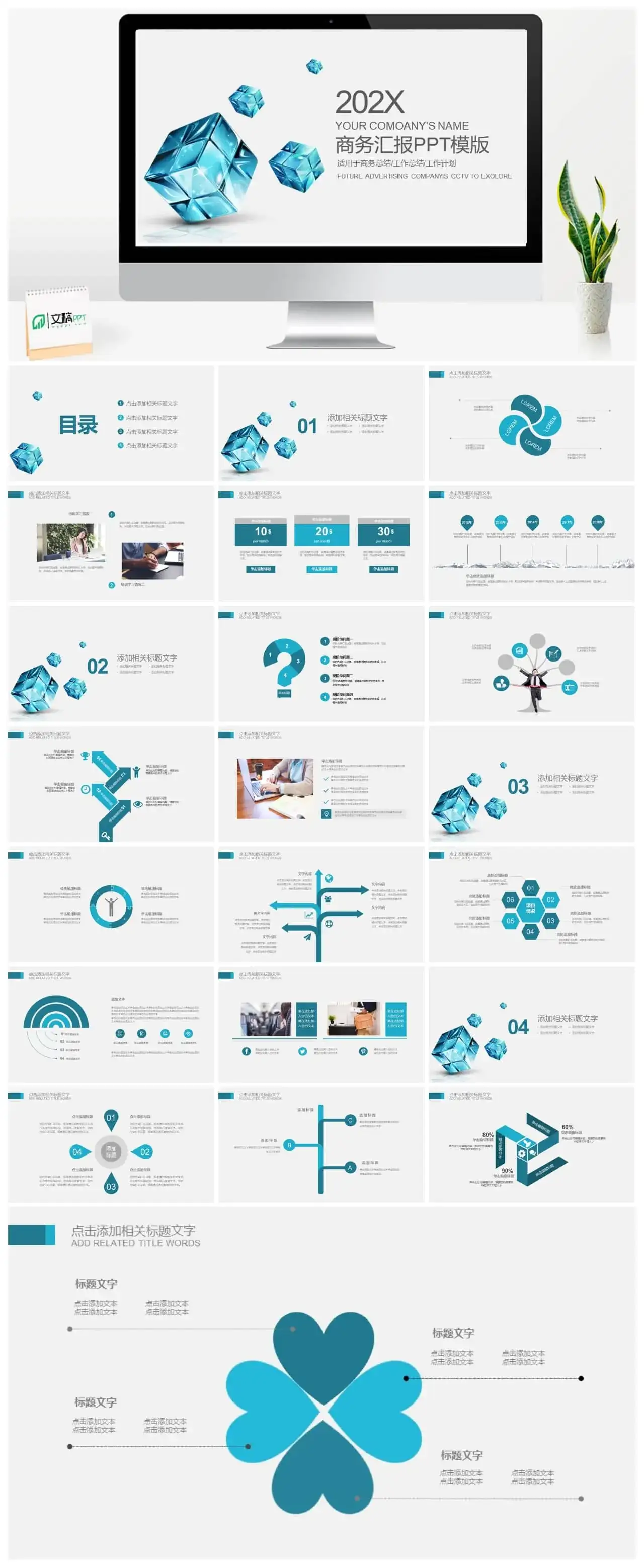 蓝色水晶方块魔方背景商务汇报PPT模板