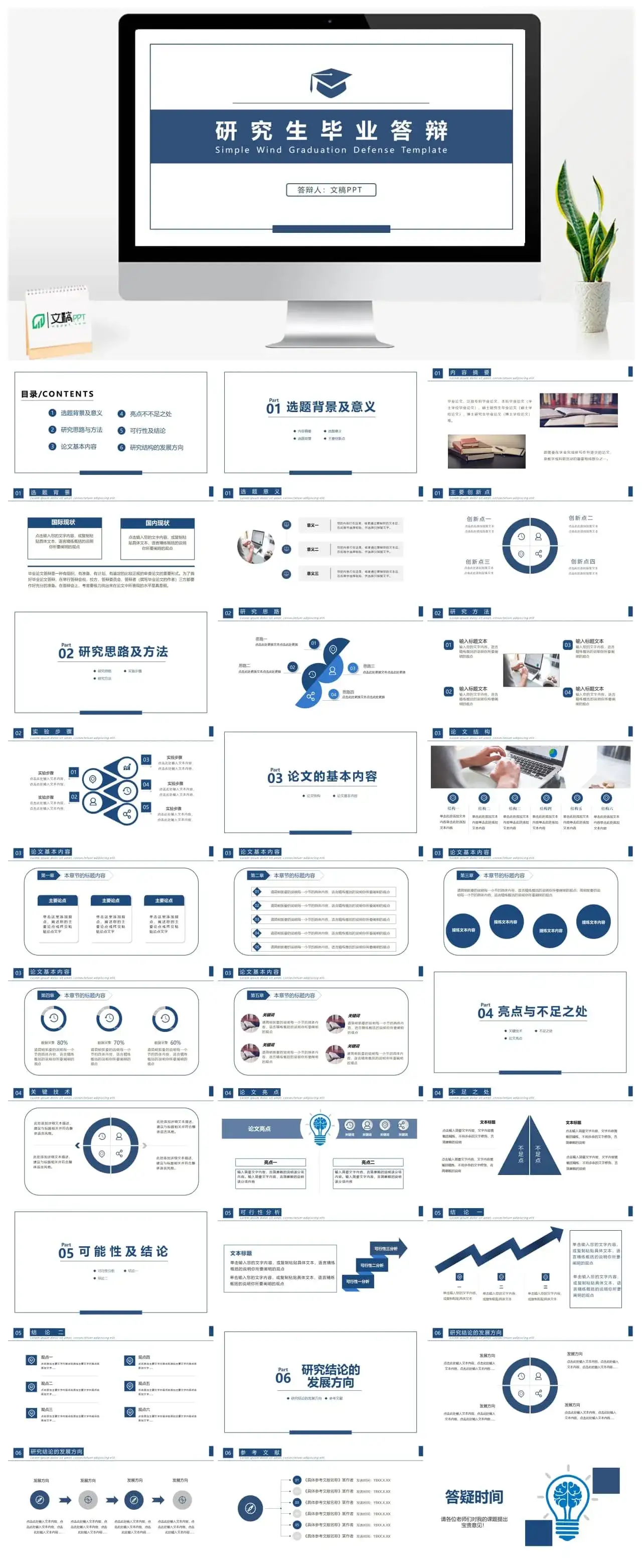 蓝色研究生毕业答辩PPT模板