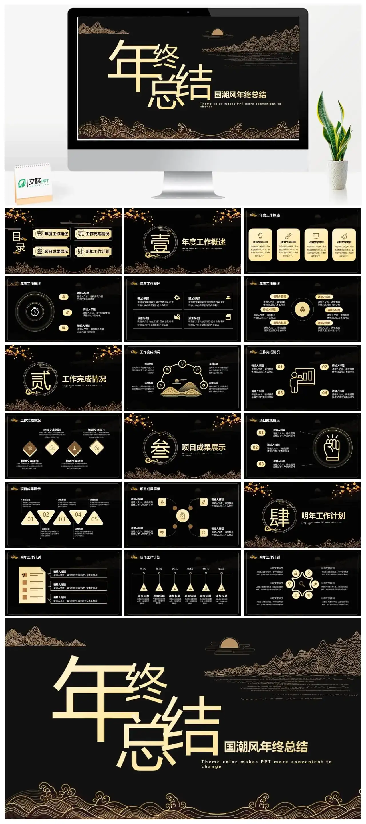 鎏金大气国潮中国风年终工作总结述职复盘商务计划通用PPT模板