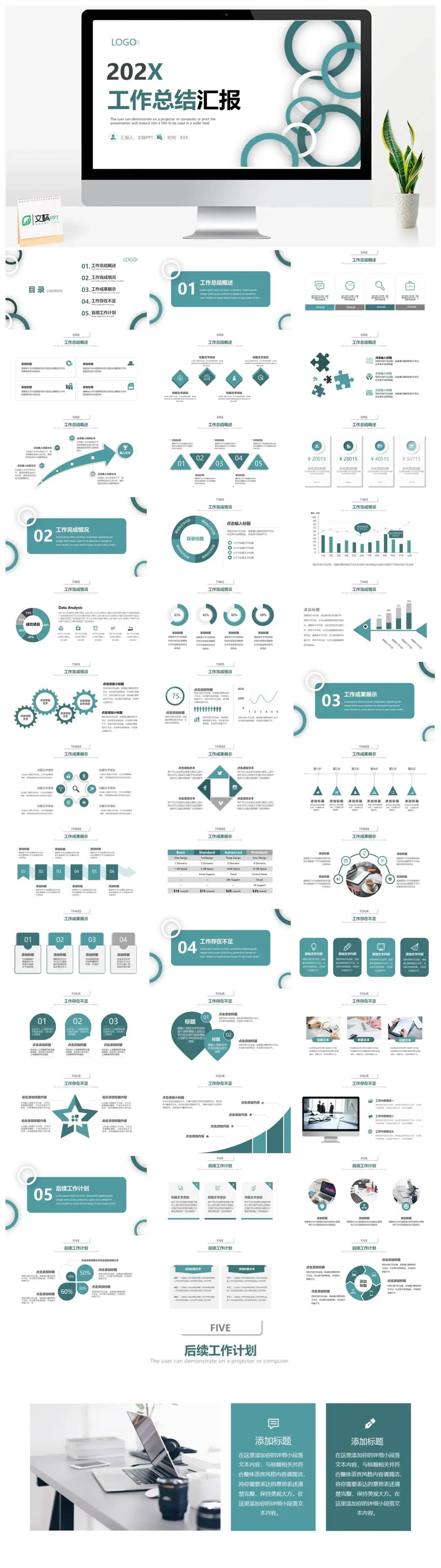 绿色简约商务通用工作汇报年终年中总结述职PPT模板