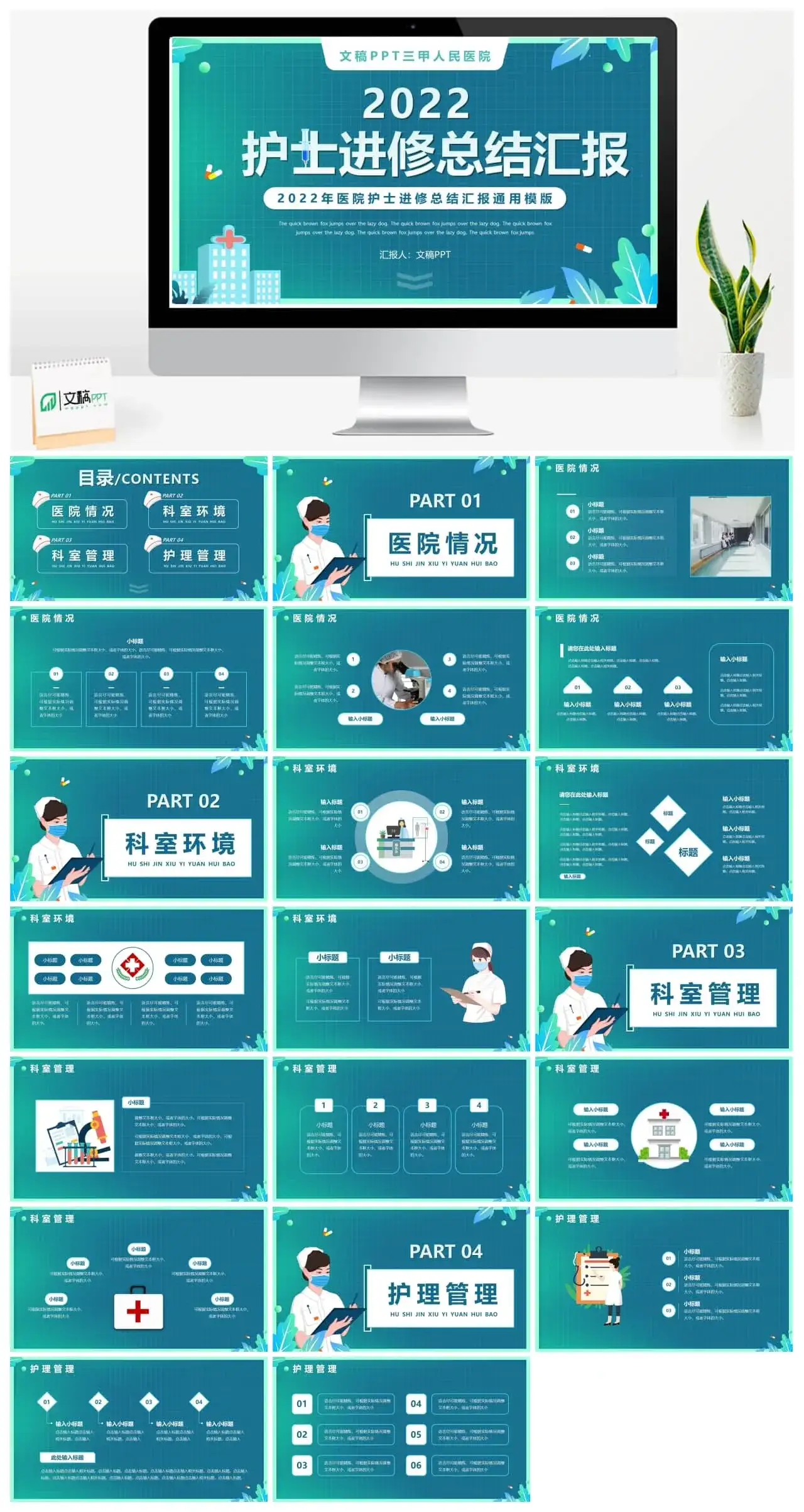 绿色渐变简约卡通护士进修总结汇报PPT模版