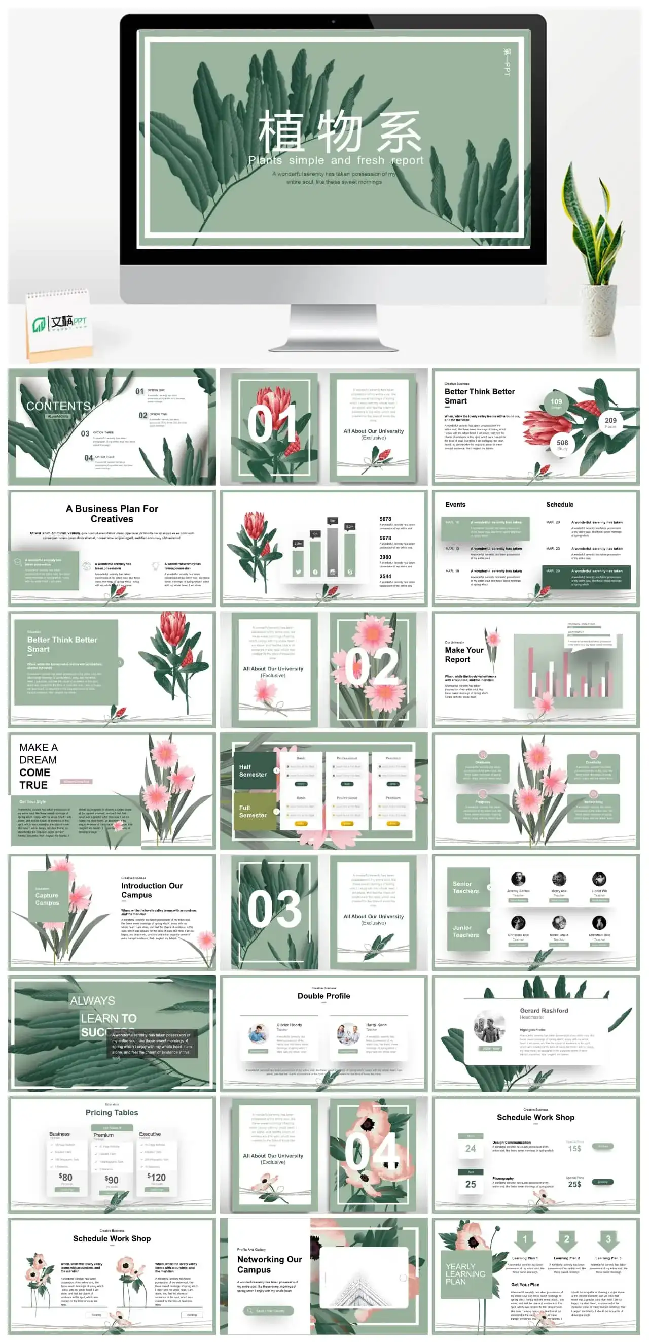 绿色清新简洁简约植物叶子背景PPT模板