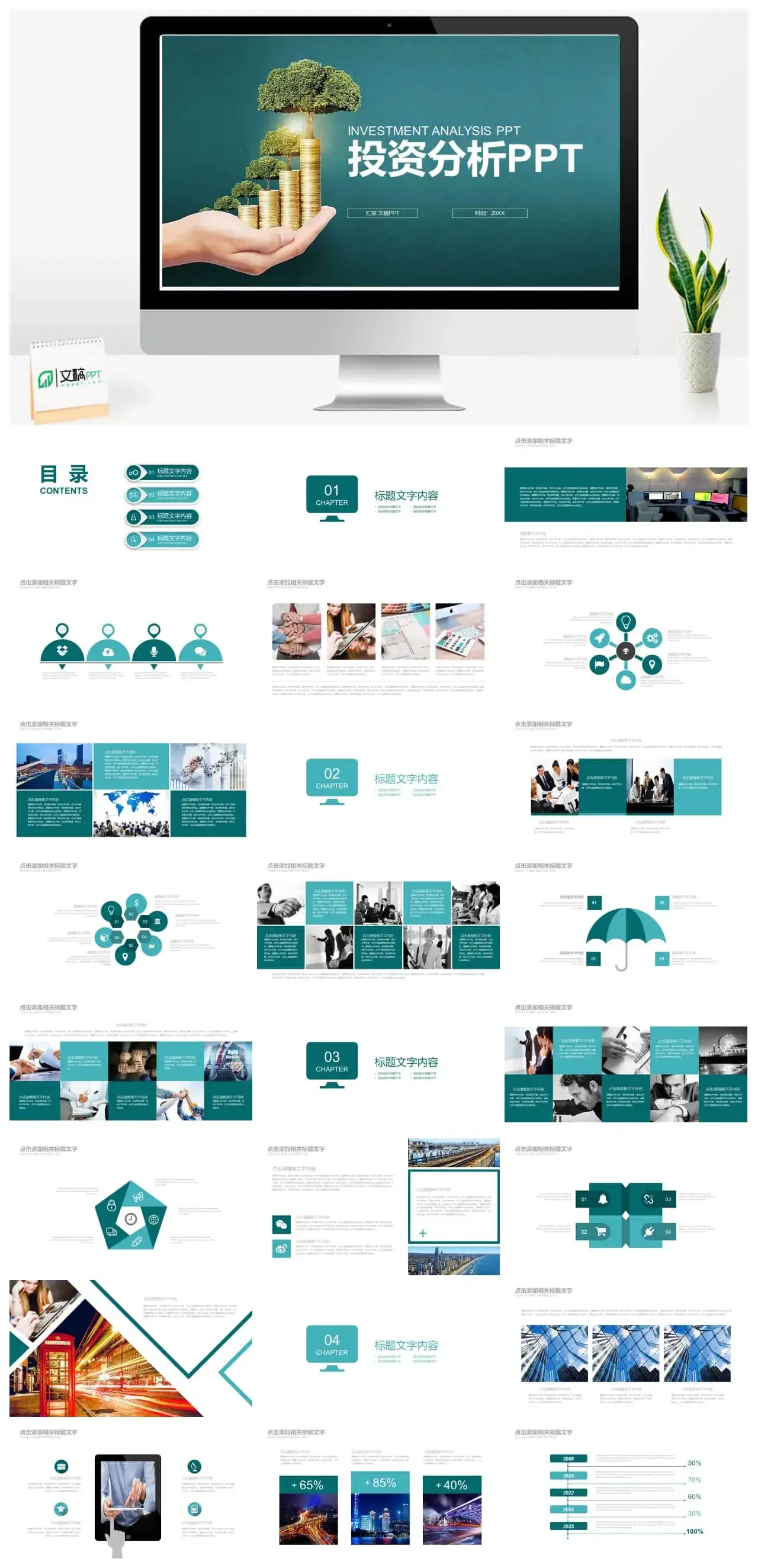 绿色手托树木与金币背景的投资分析PPT模板