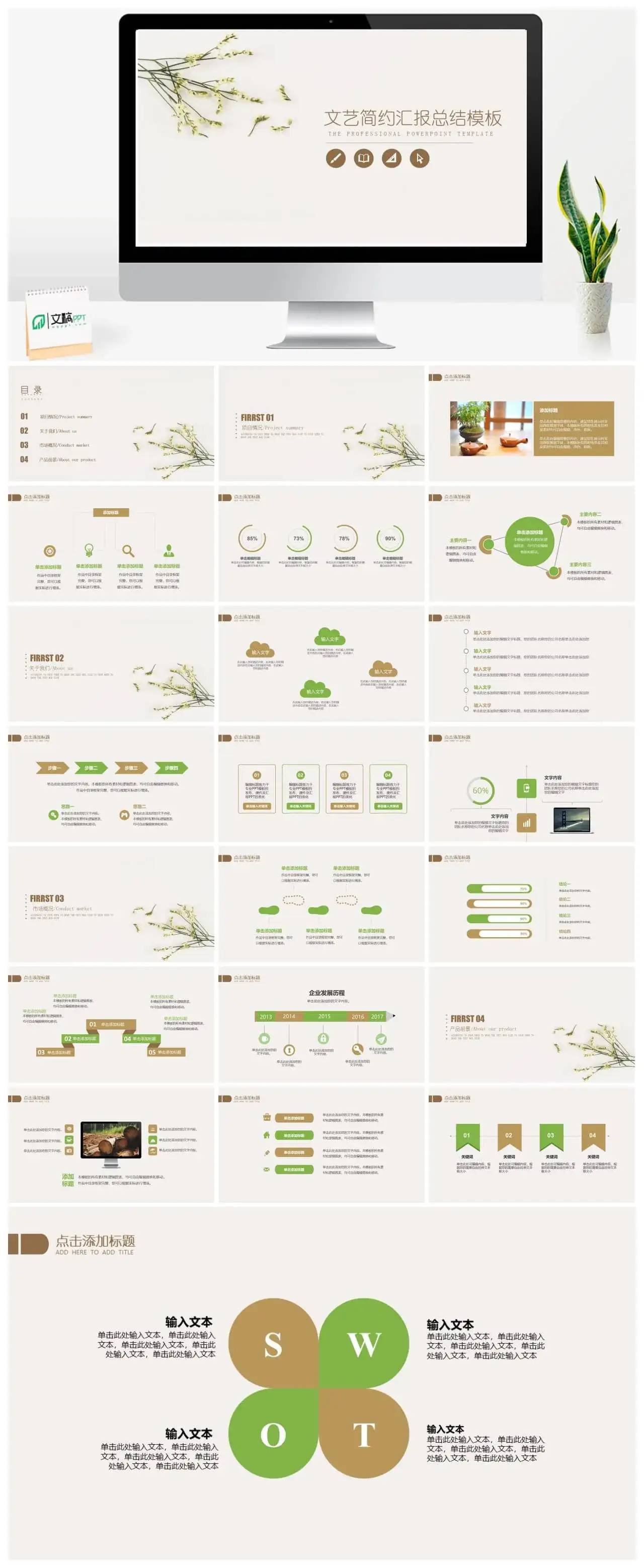 绿色小清新文艺简约汇报总结PPT模板