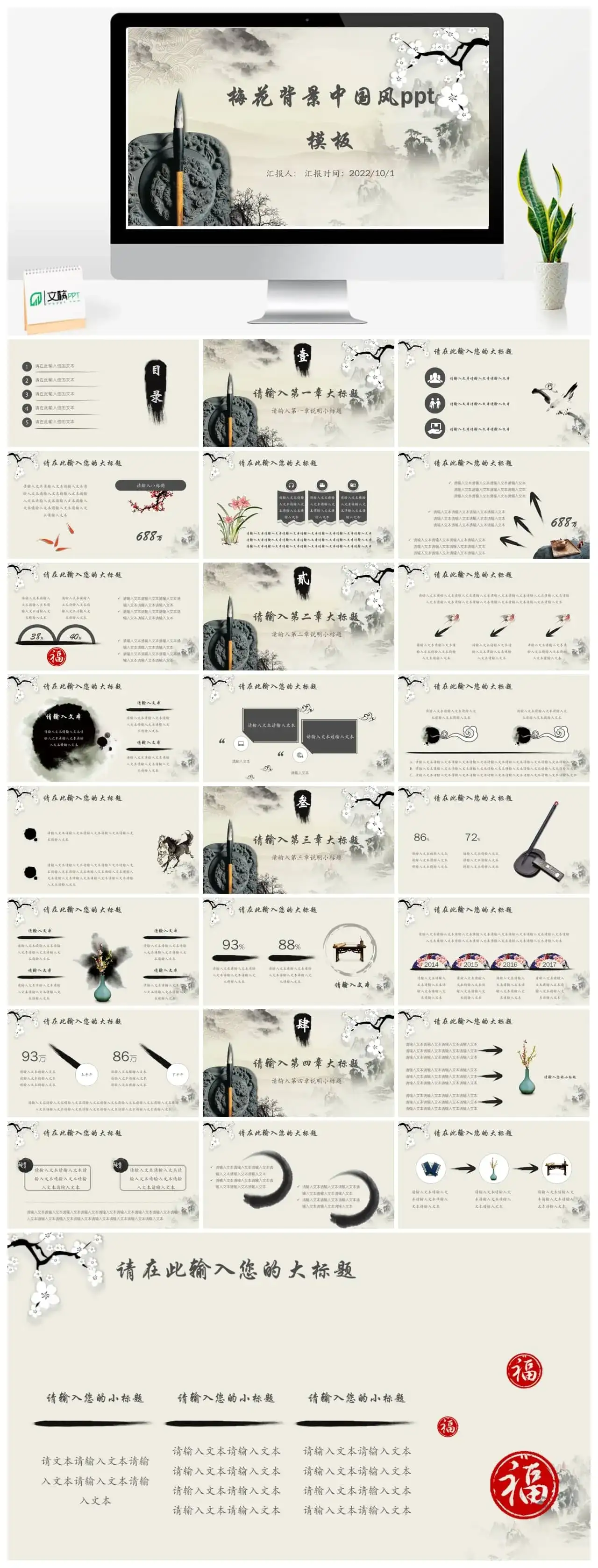 梅花背景中国风ppt模板