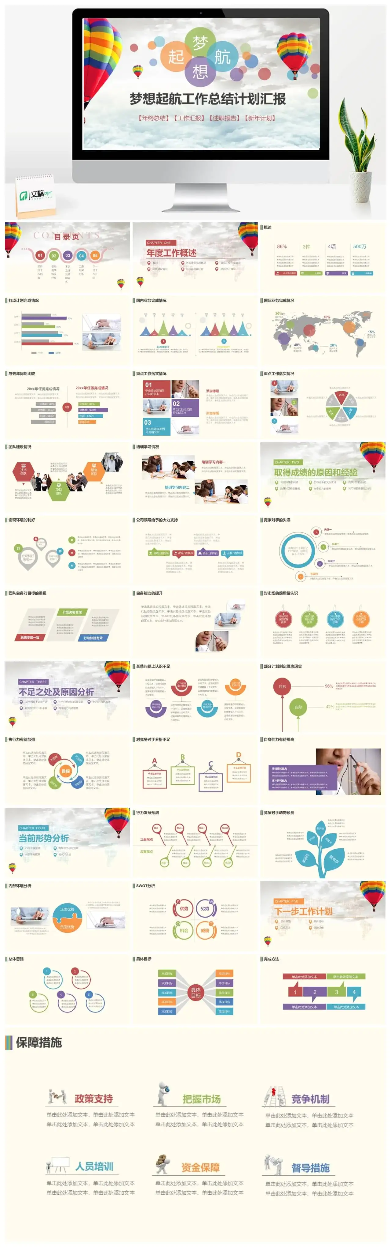 梦想启航工作总结计划汇报