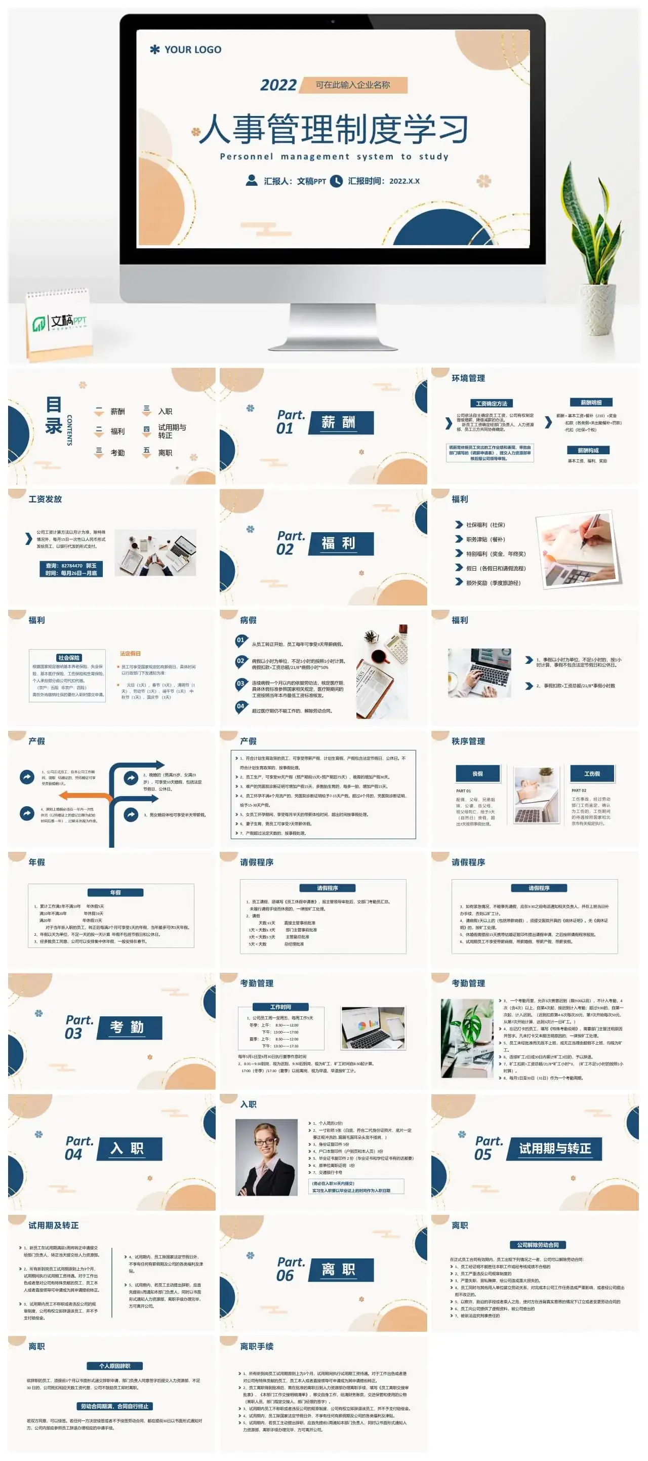 莫兰迪色简约人事管理制度学习培训课件PPT模板