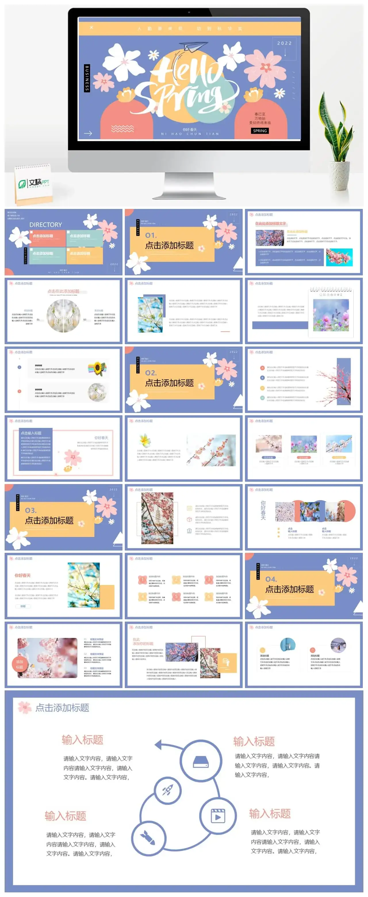 莫兰迪色清新春天你好PPT通用模板