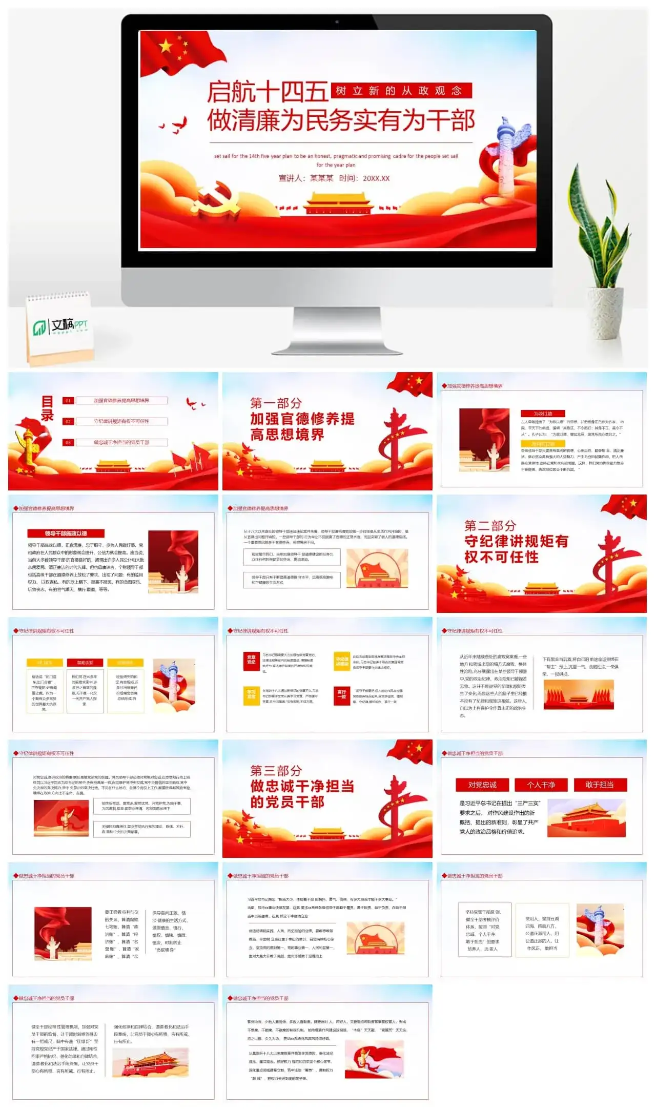 启航十四五做清廉为民务实有为干部动态PPT模板