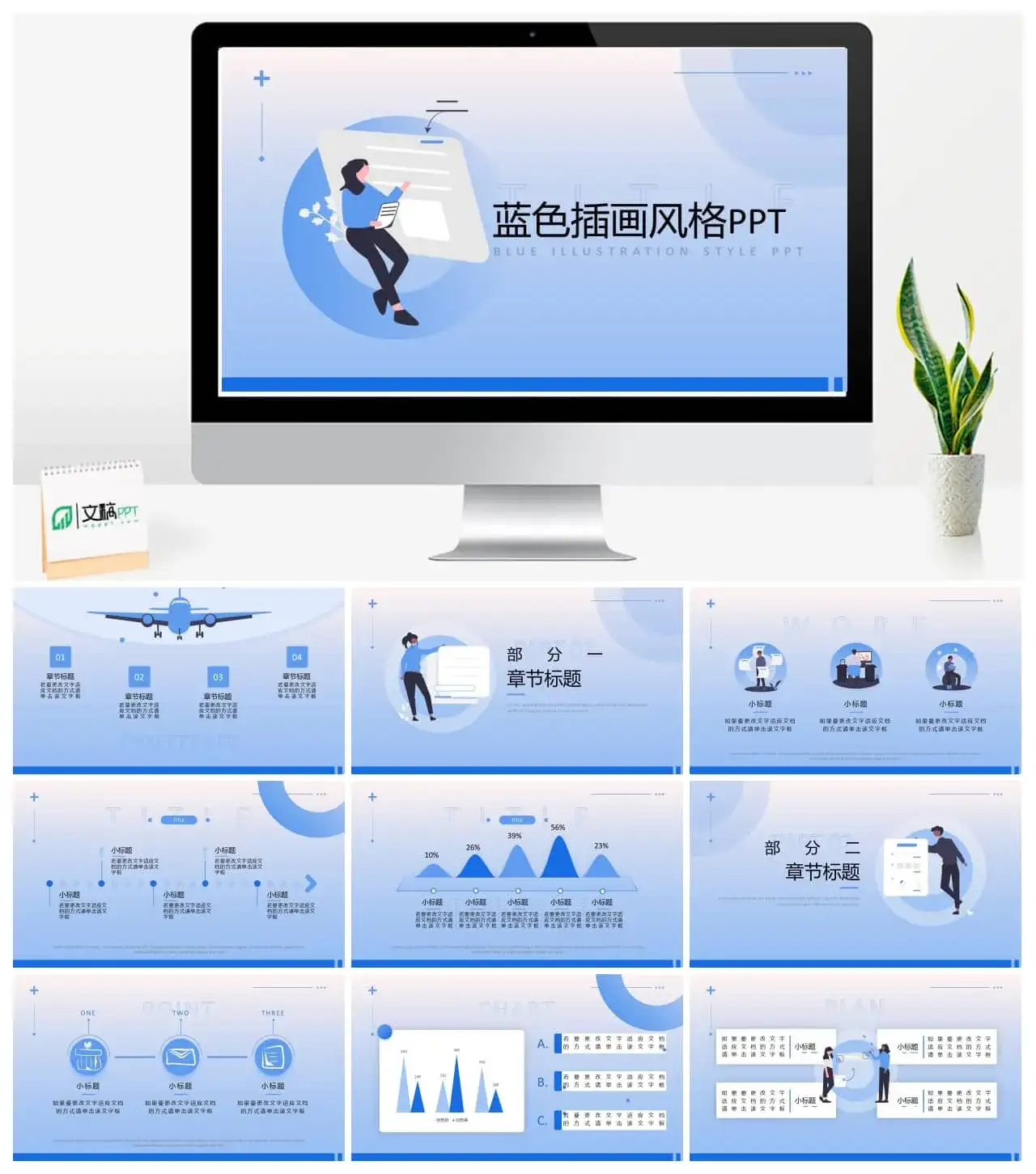 浅蓝色插画风简约扁平商务汇报通用ppt模板