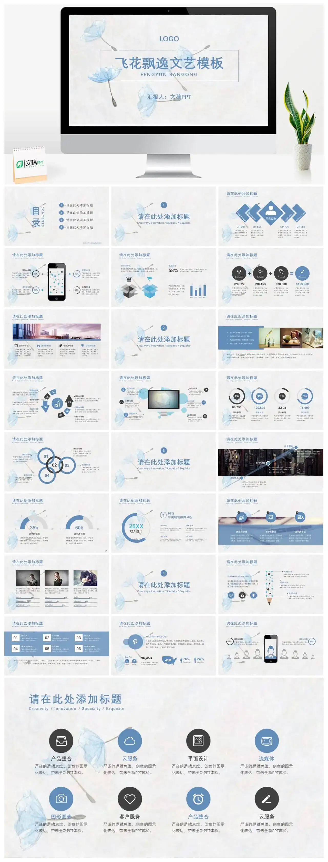 浅蓝色淡雅飞花飘逸文艺模板