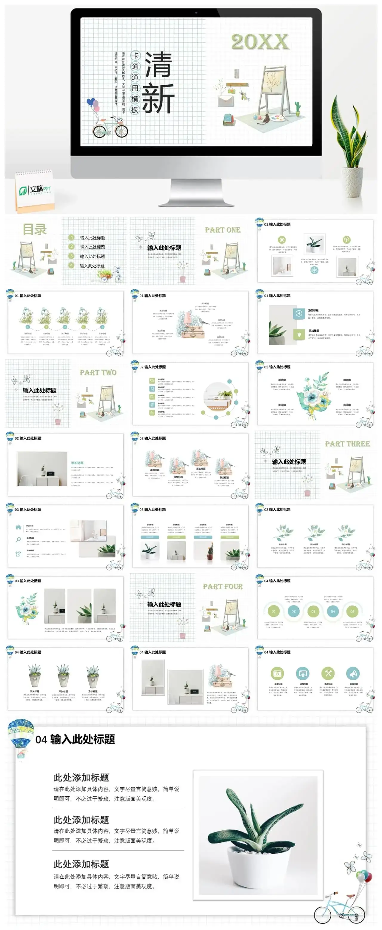 浅绿色小清新简洁画板背景PPT模板