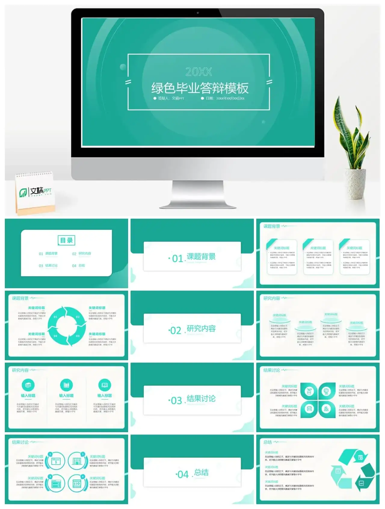 青春大学毕业季绿色毕业答辩ppt模板