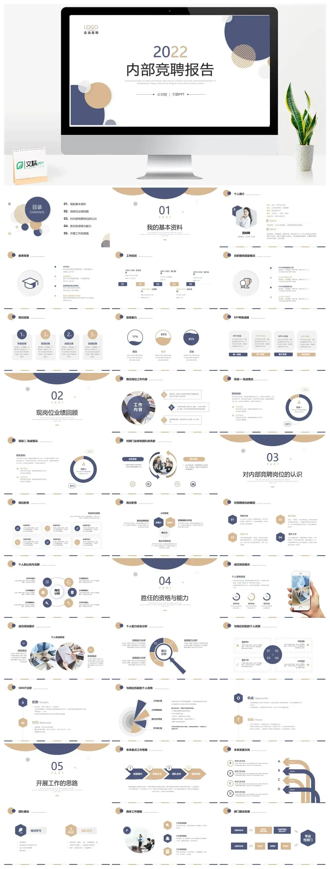 清新简约商务企业内部竞聘岗位竞聘岗位晋升自我介绍PPT模板
