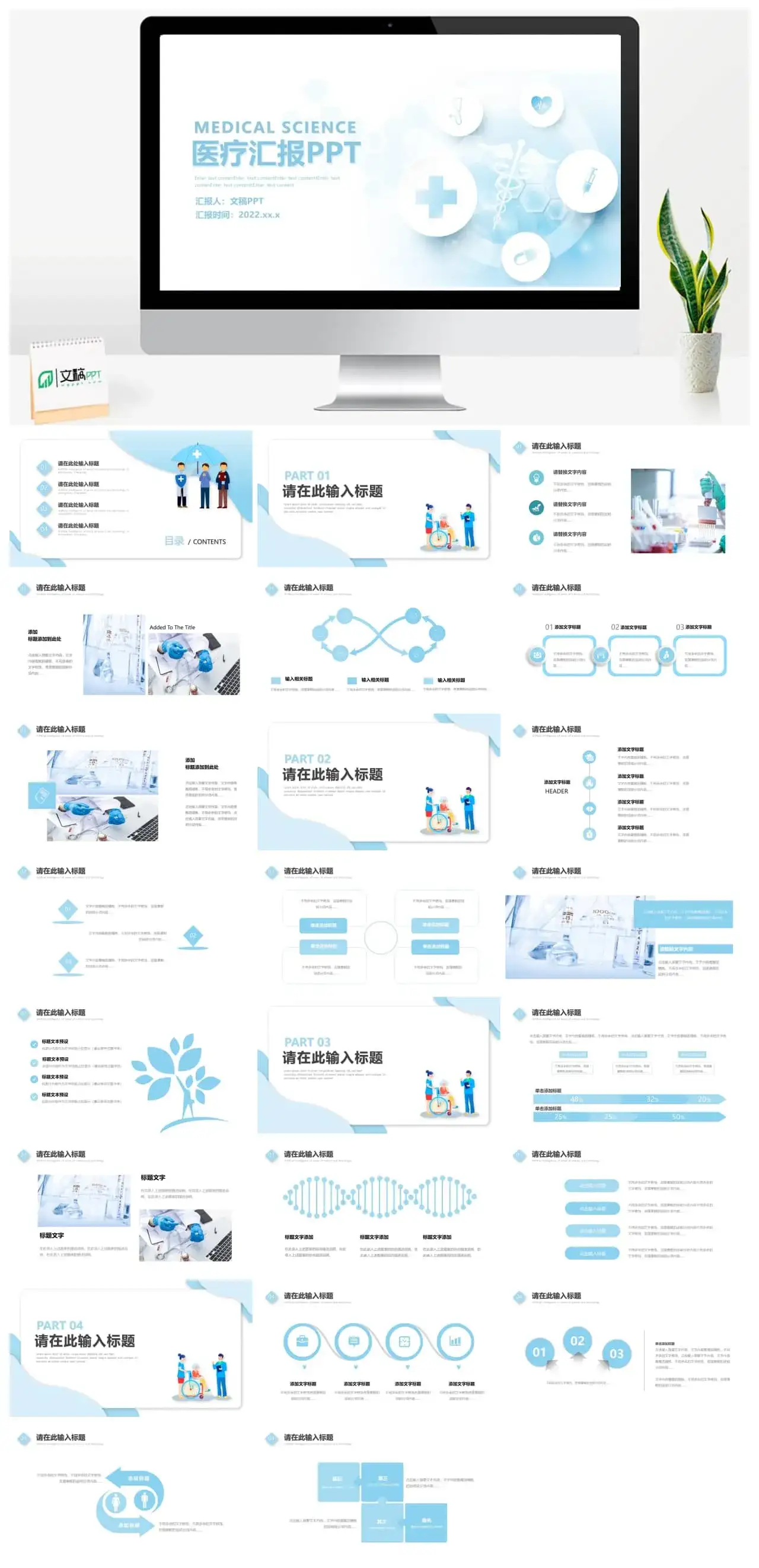 清新简约医疗工作汇报PPT模板