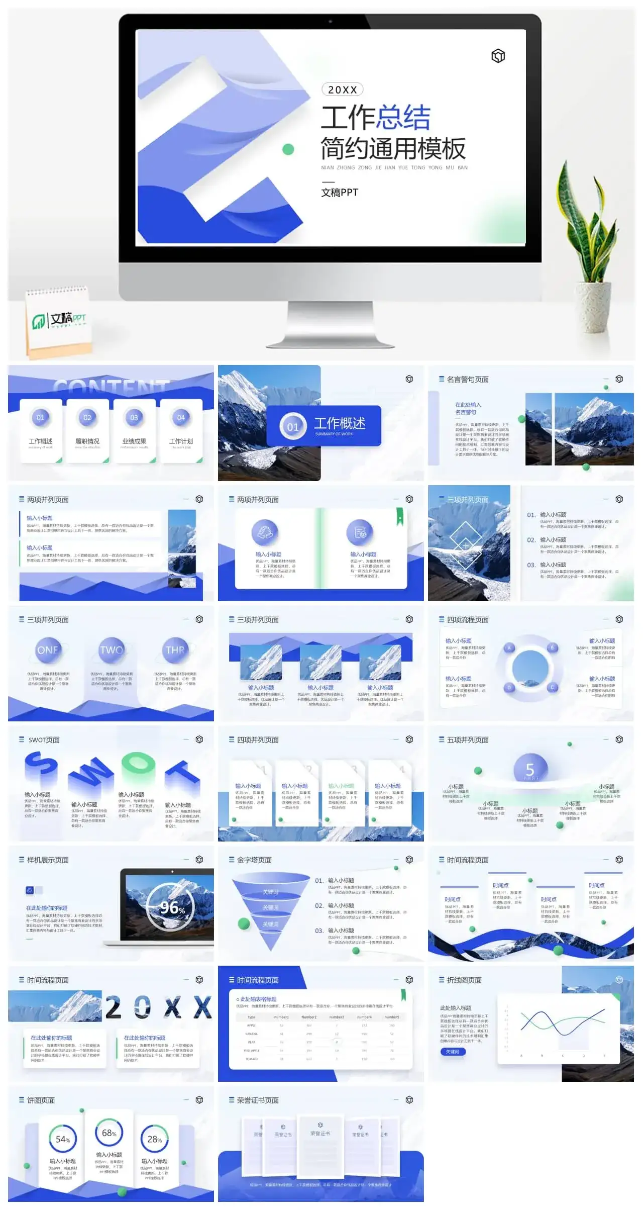 清新蓝工作总结汇报PPT模板
