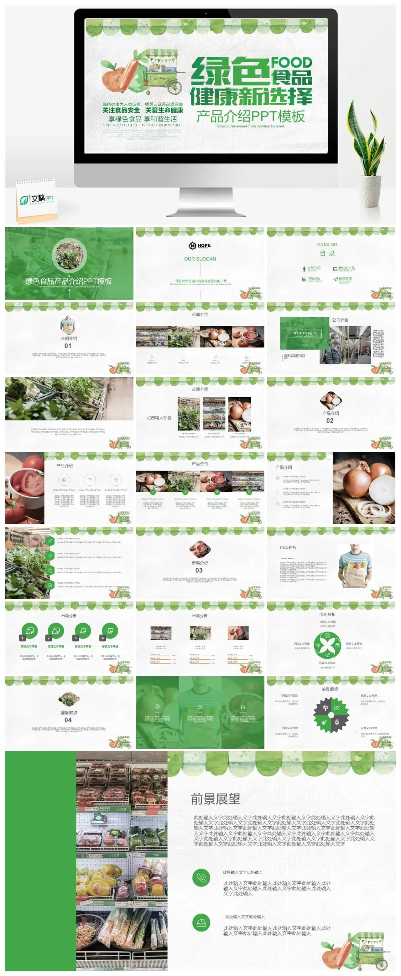清新水彩风绿色食品公司产品介绍PPT模板