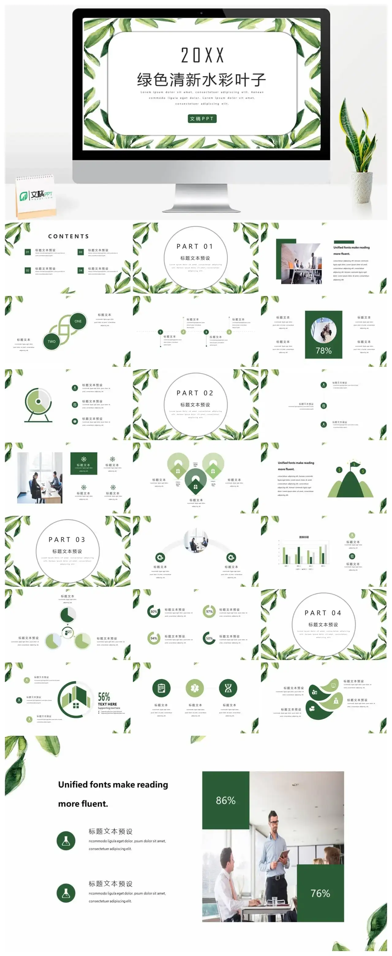 清新水彩植物叶子背景PPT模板