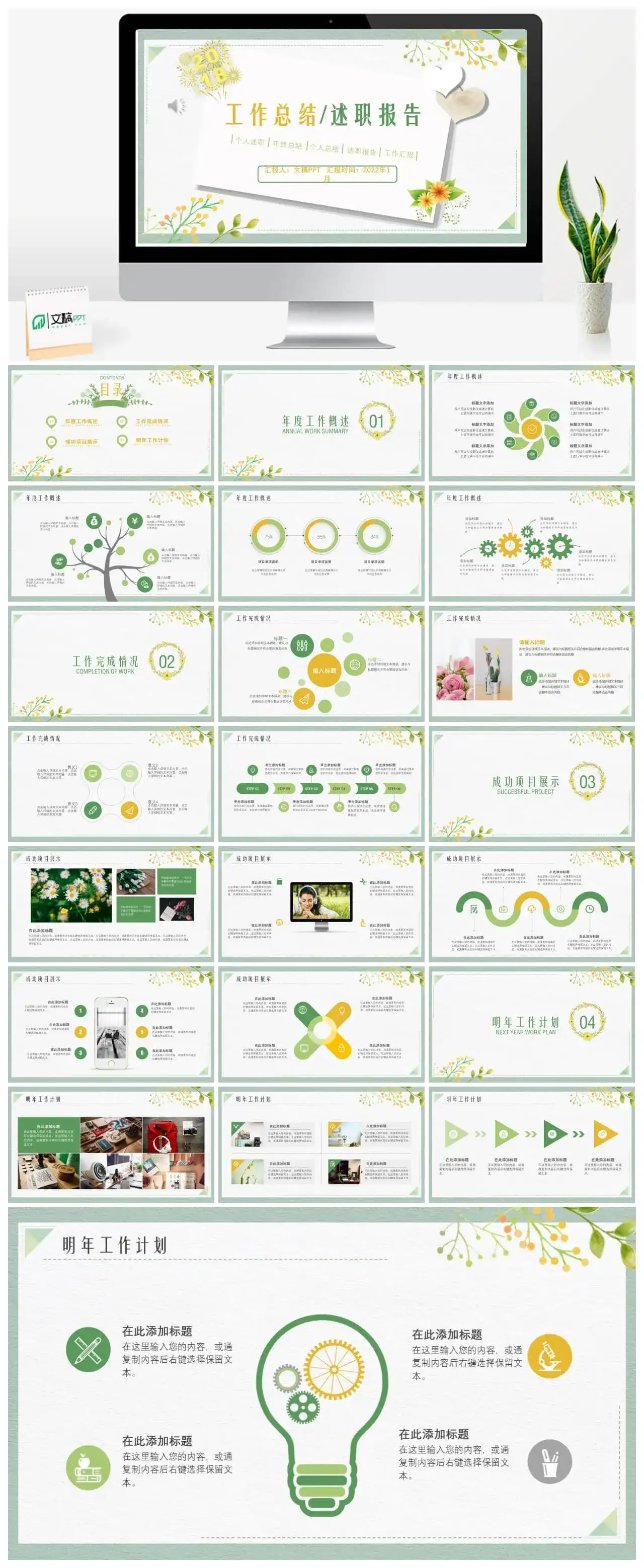清新唯美文艺工作总结PPT模板