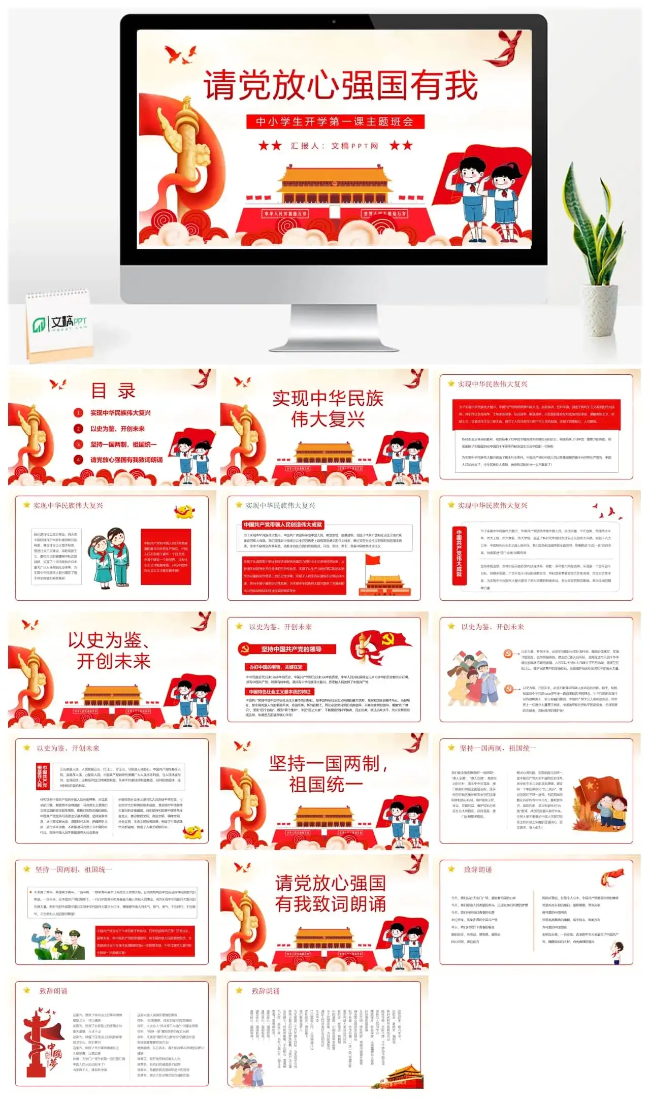 请党放心强国有我教育培训红领巾向党PPT模板