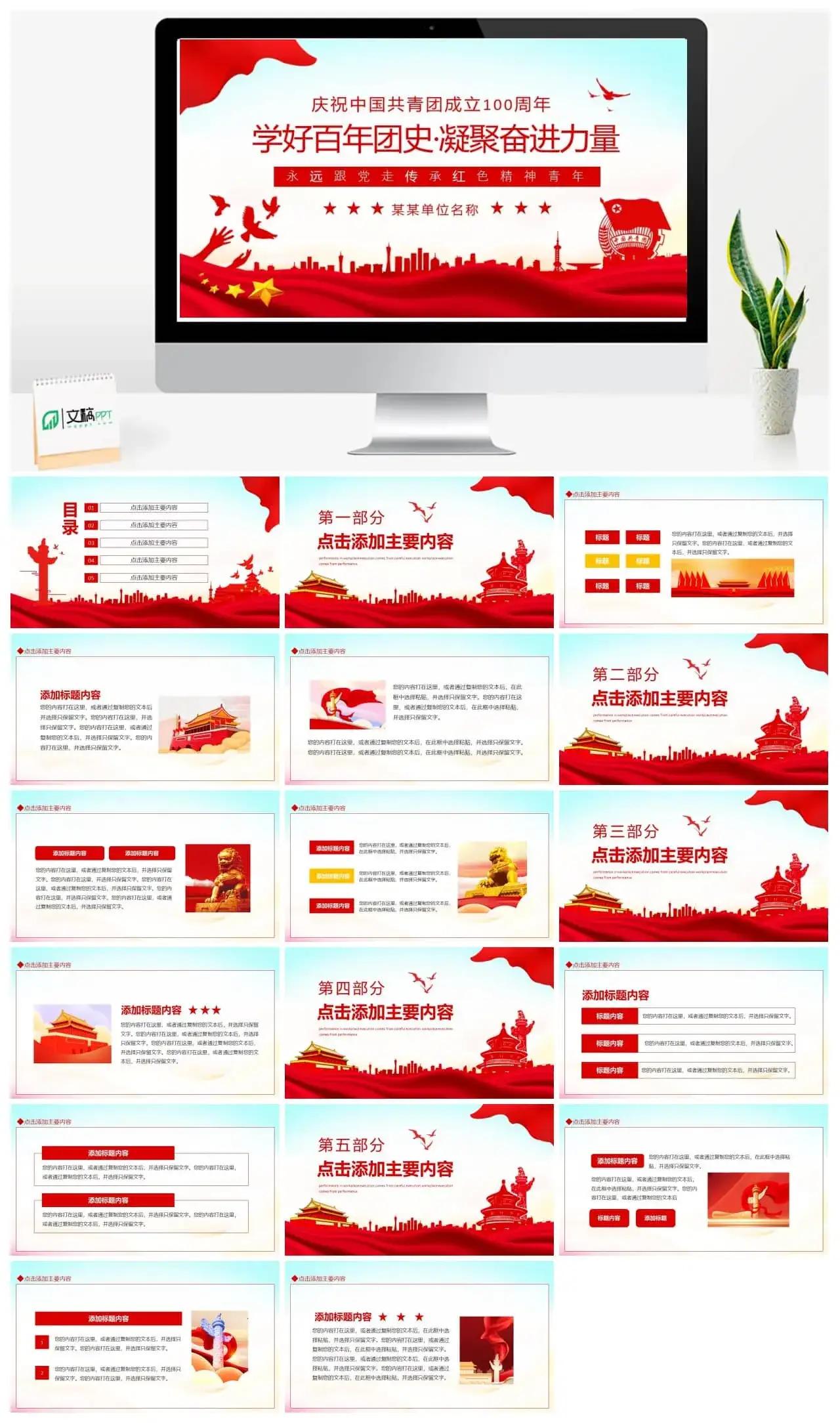 庆祝中国共青团成立100周年学好百年团史凝聚奋进力量PPT模板