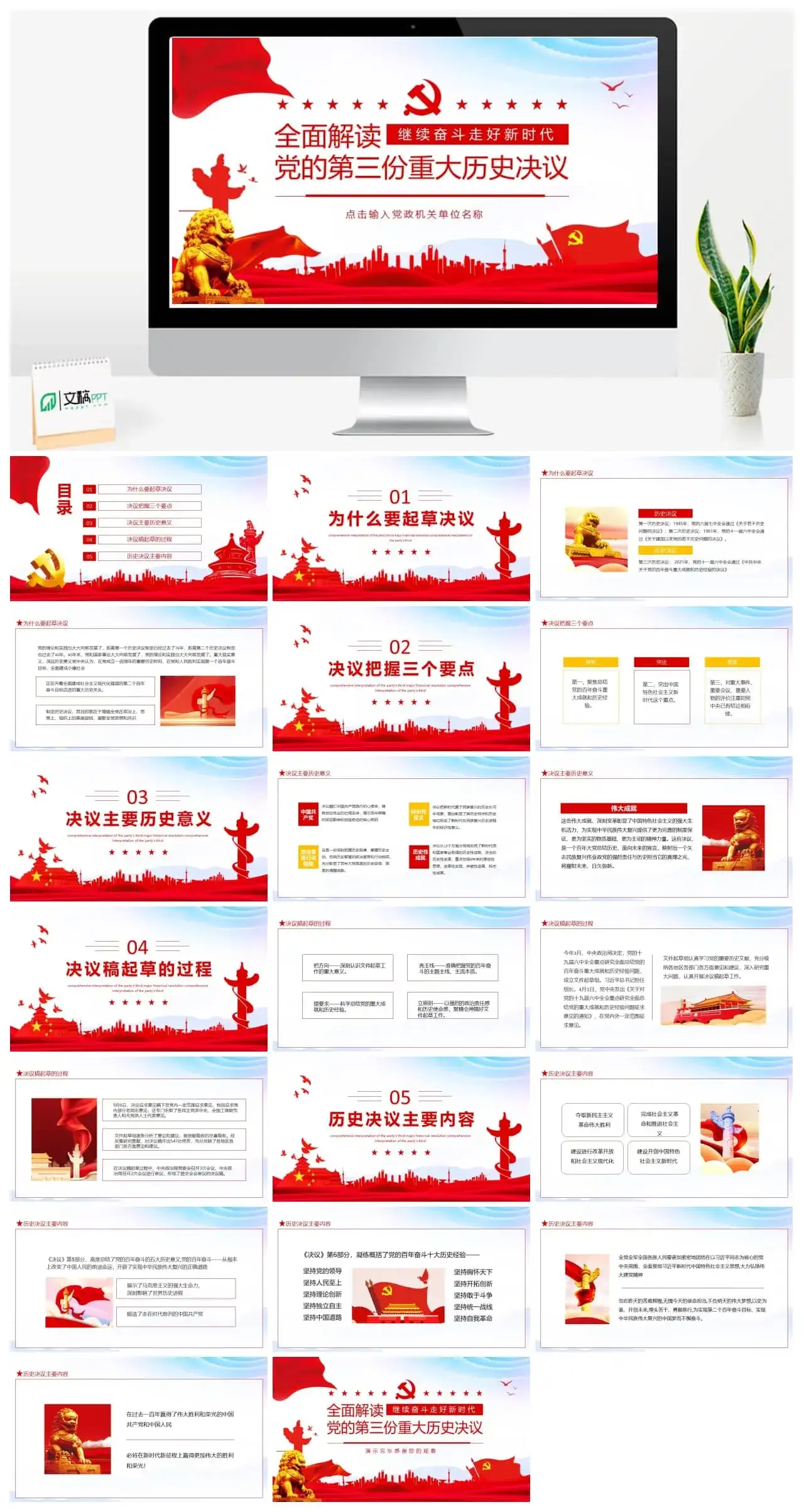 全面解读党的第三份重大历史决议动态PPT