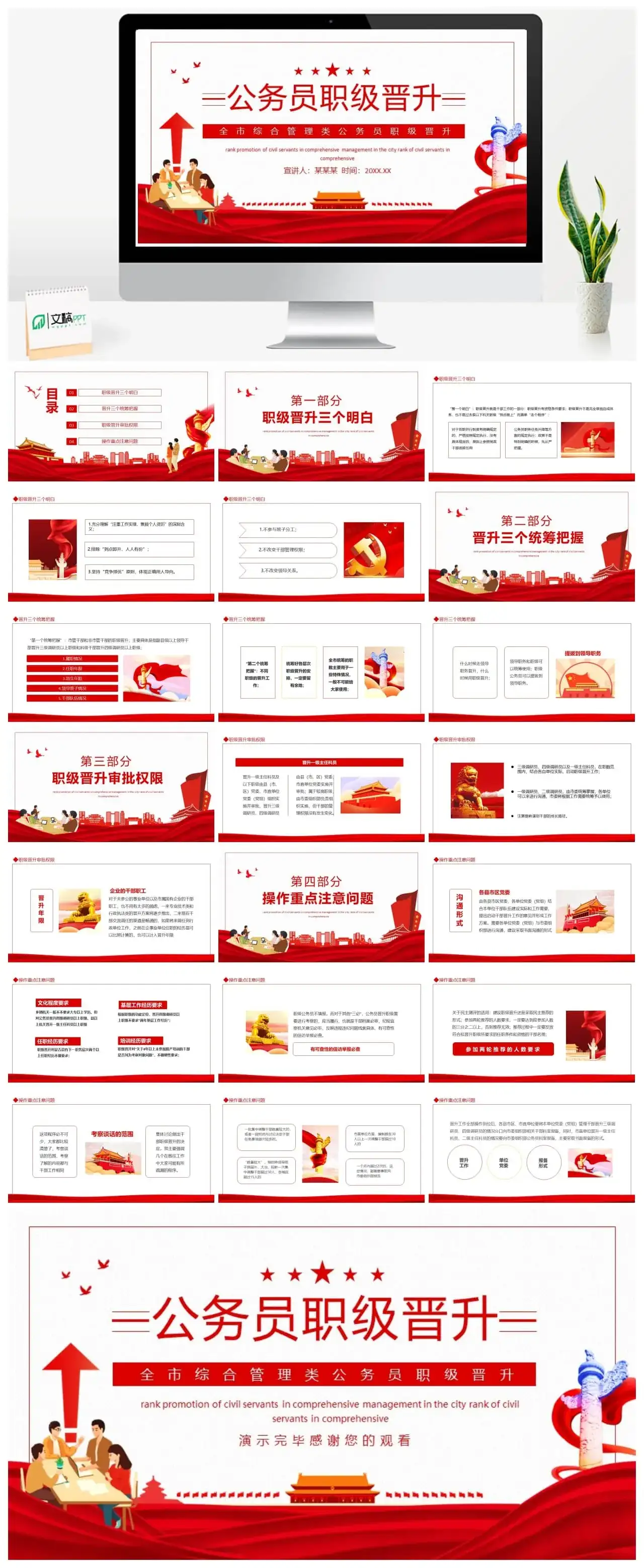 全市综合管理类公务员职级晋升动态PPT