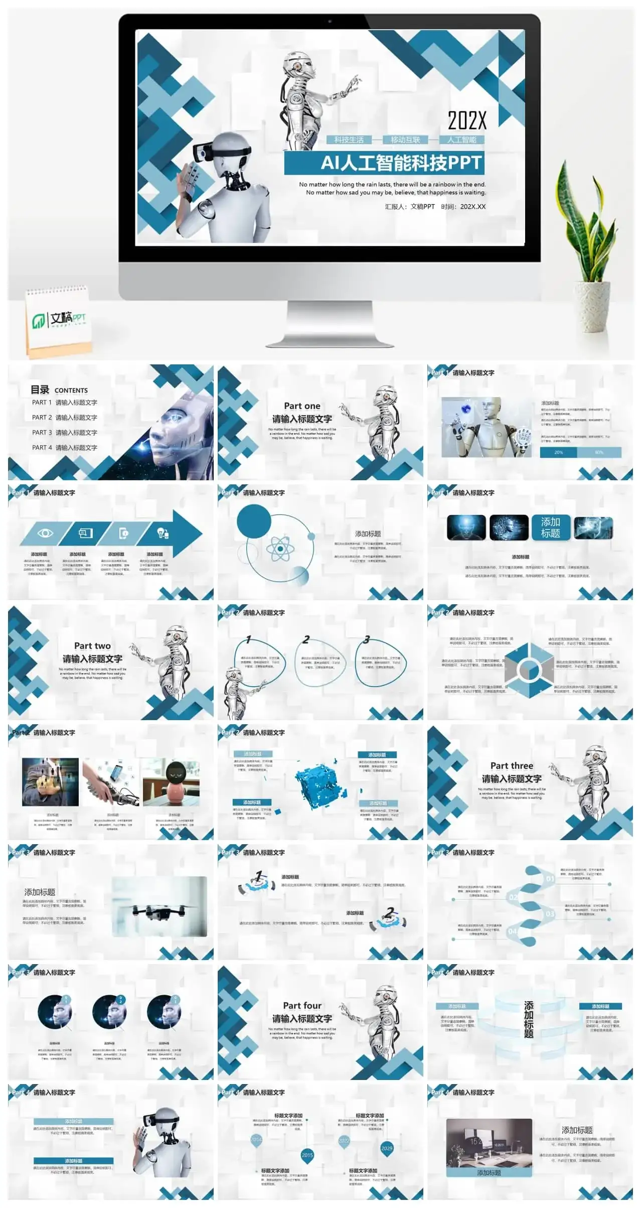 人工智能AI科技机器人未来科技风格PPT模板