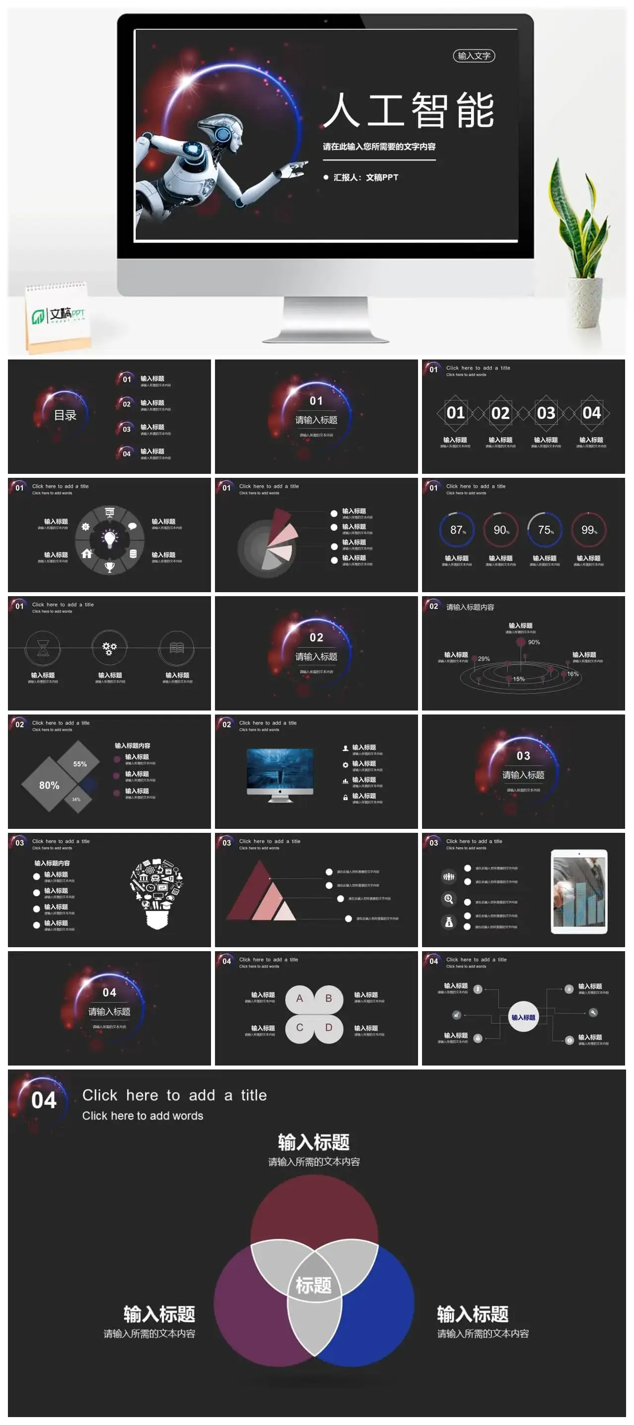 人工智能创新科技风格商务黑项目工作总结商务汇报PPT模板