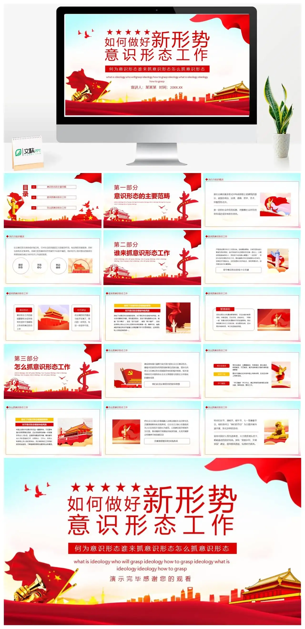 如何做好新形势意识形态工作动态PPT