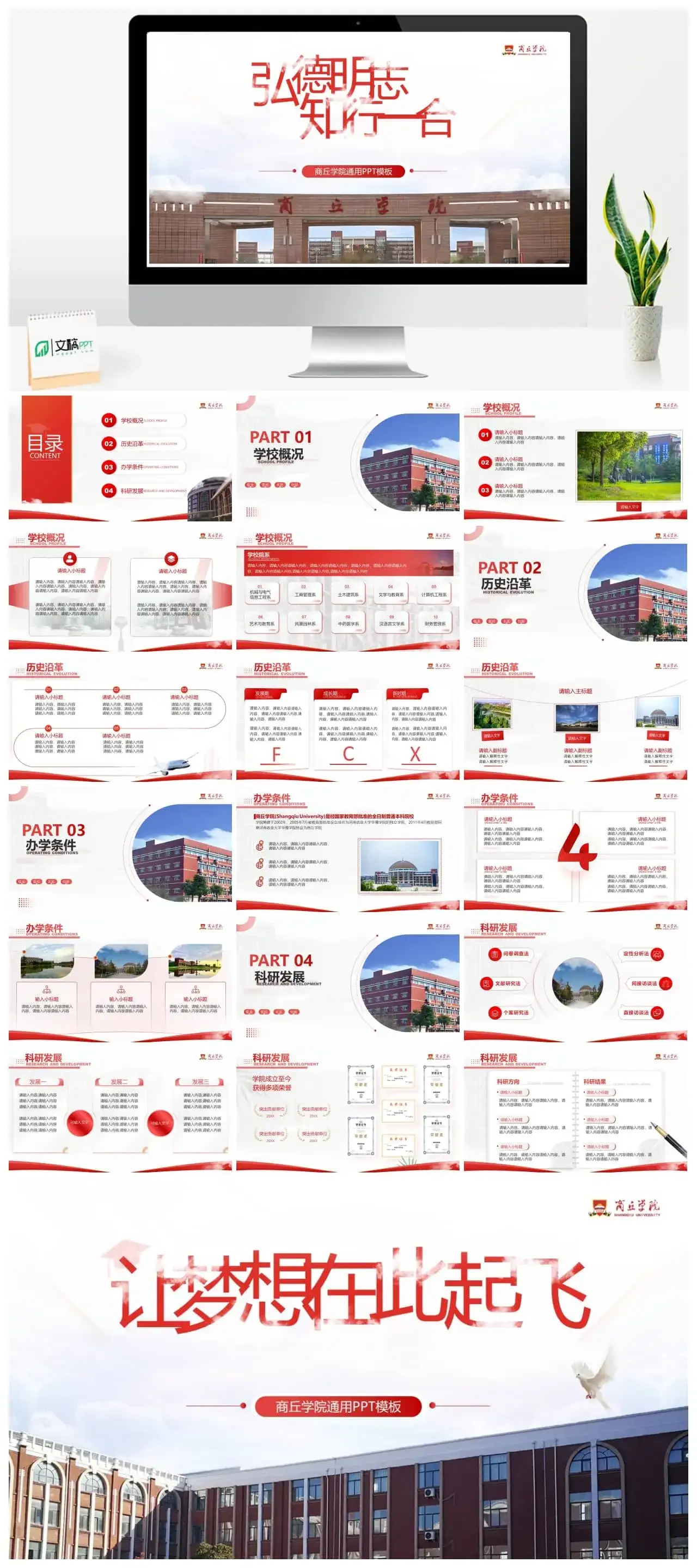 商丘学院总结汇报红色答辩通用ppt模板