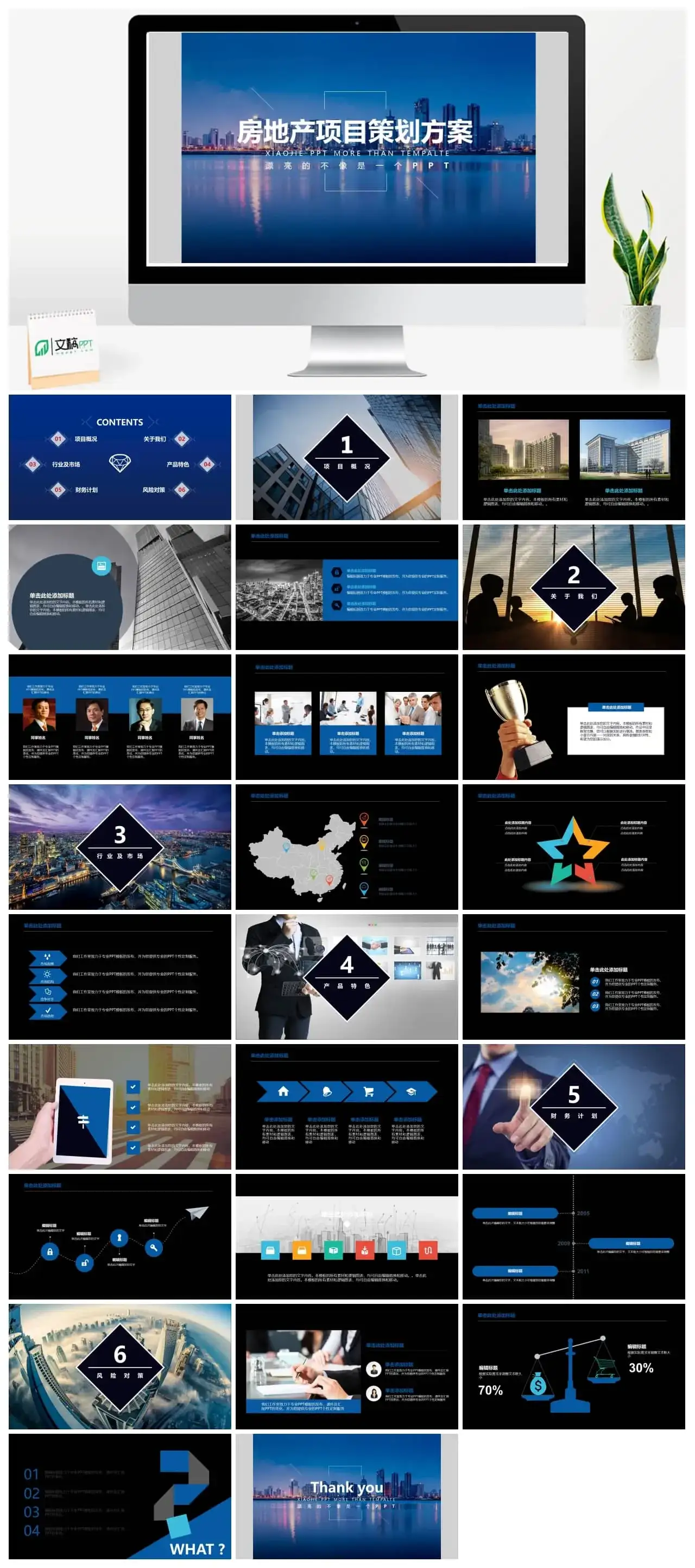 商务风房地产项目策划方案计划书ppt模板