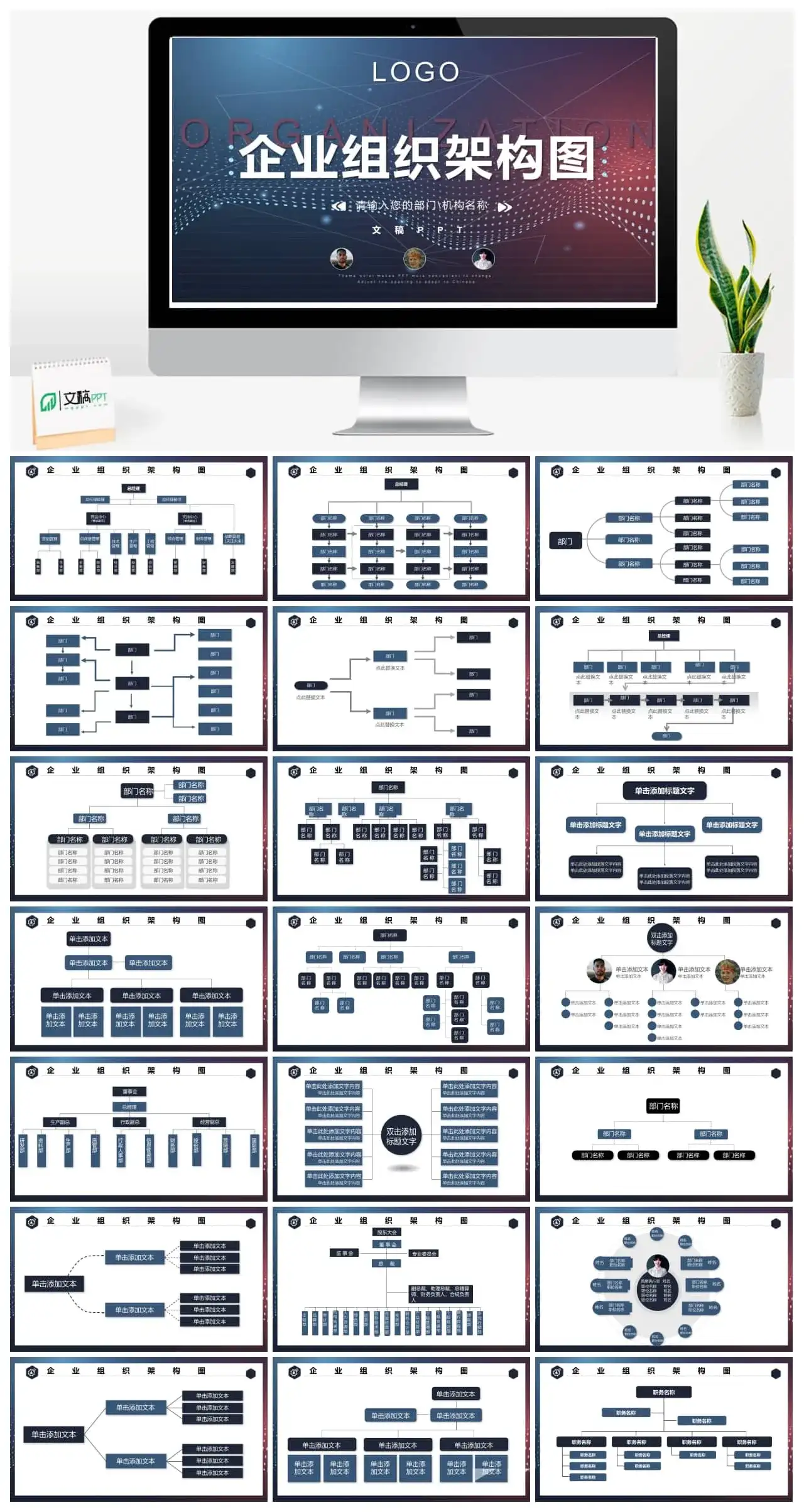商务风结构组织构架图PPT模板