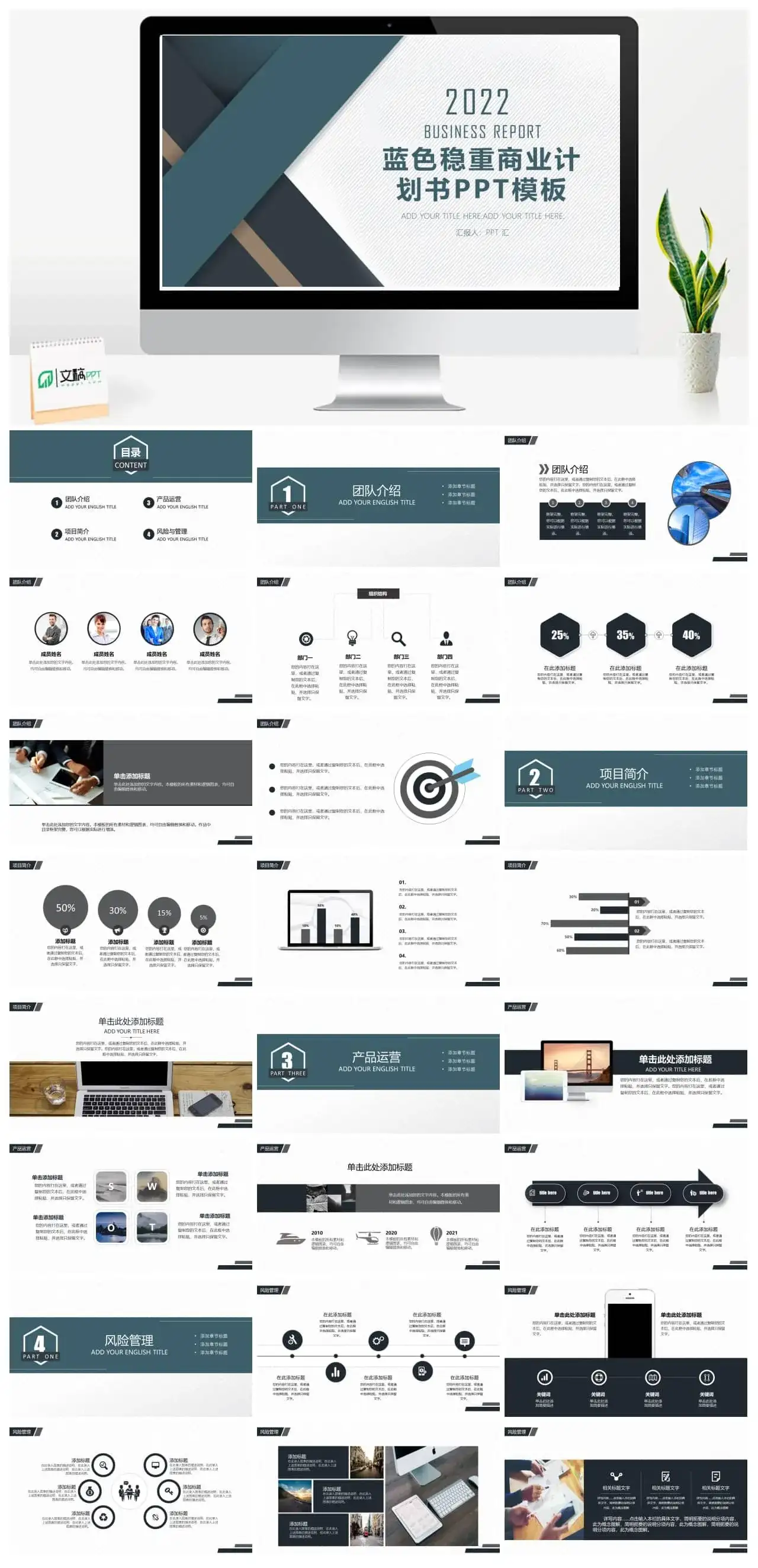 商务规划方案计划书ppt模板