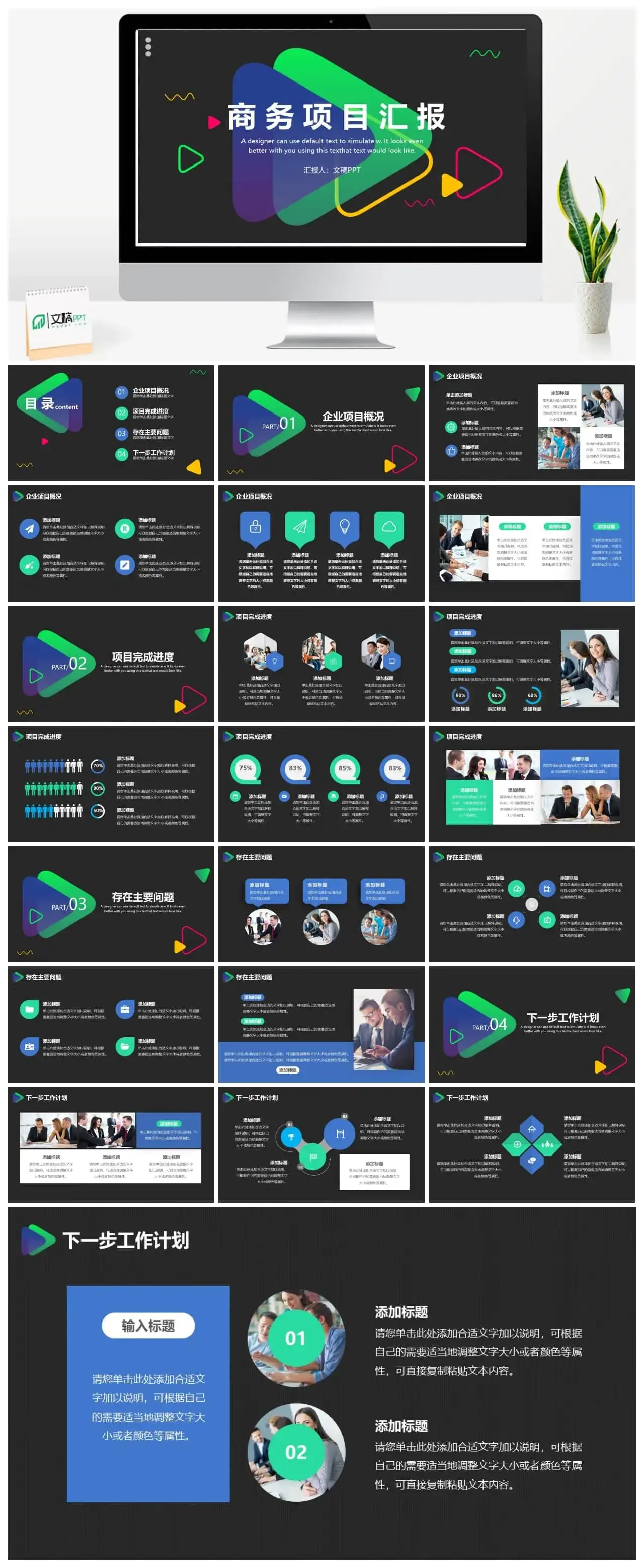商务科技风格高端黑工作项目合作汇报PPT模板
