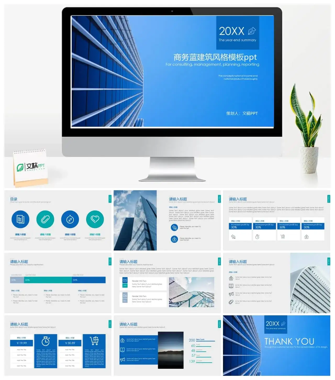 商务蓝建筑风格模板ppt